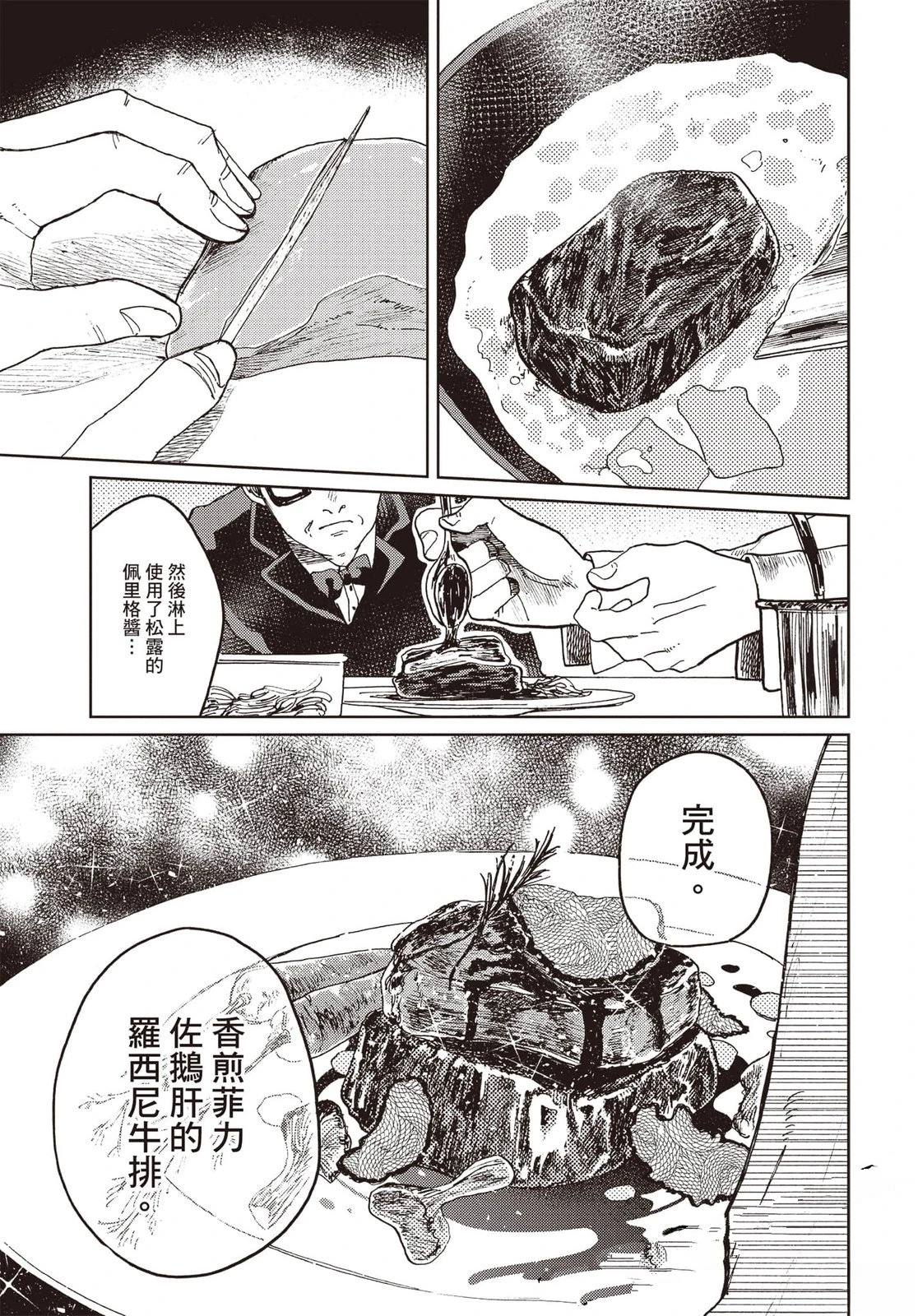 Artiste 料理艺术之路 第5卷 第126页