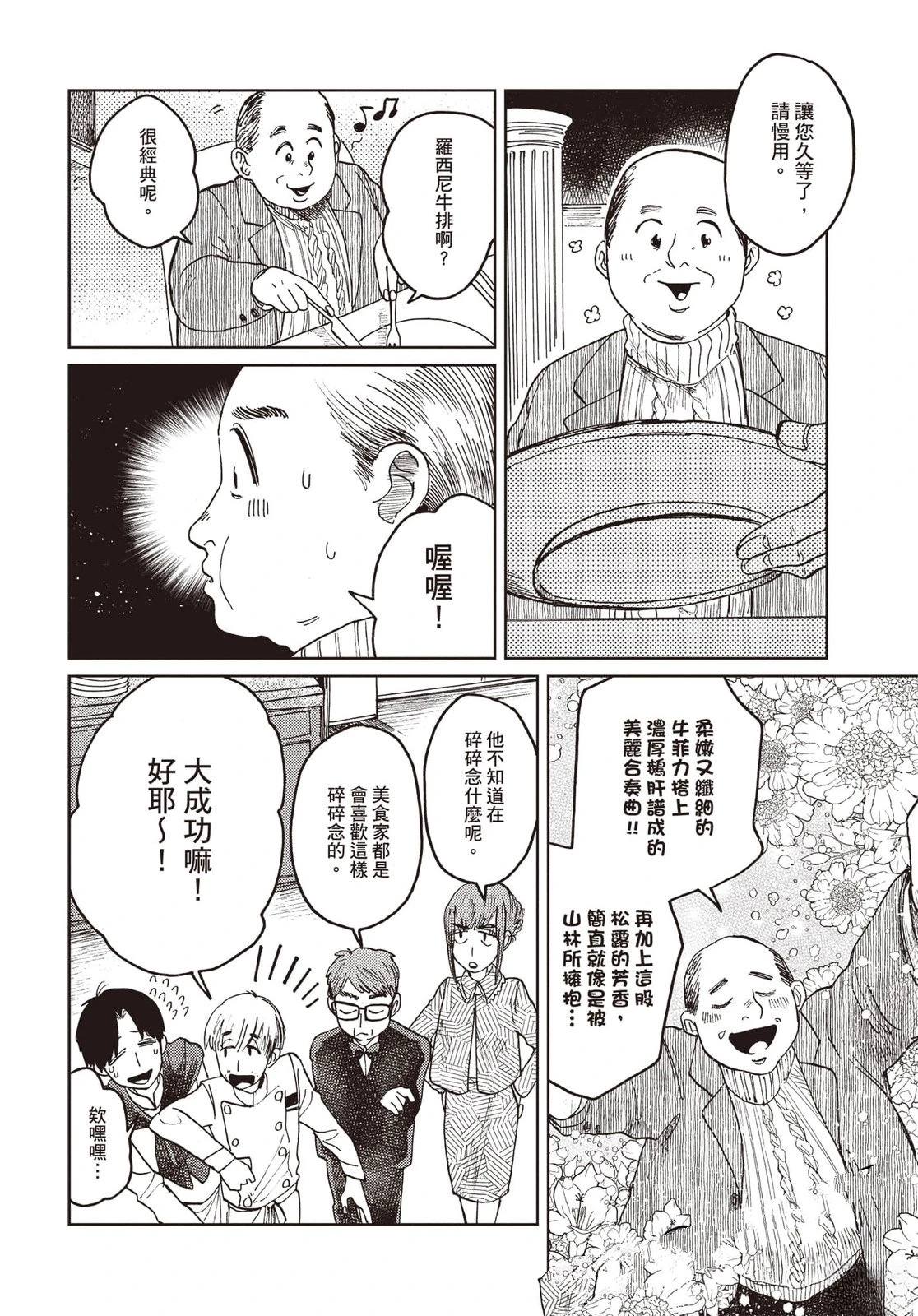 Artiste 料理艺术之路 第5卷 第127页