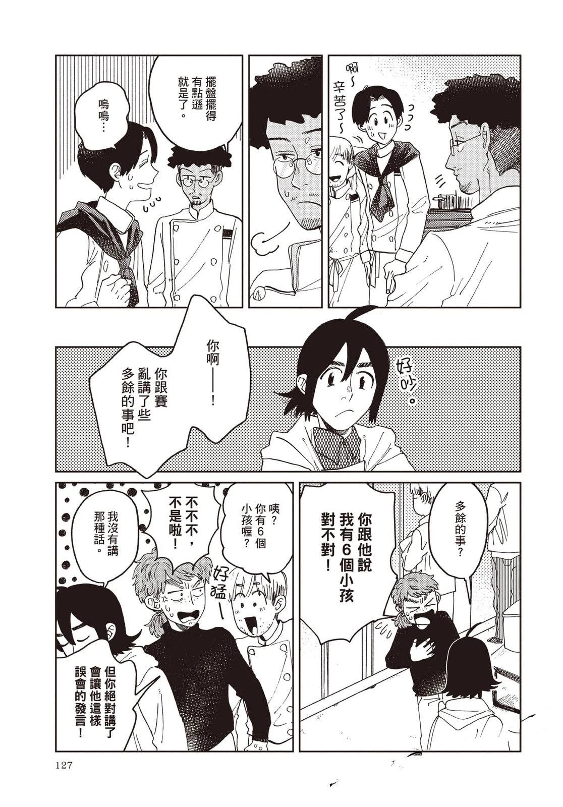 Artiste 料理艺术之路 第5卷 第128页