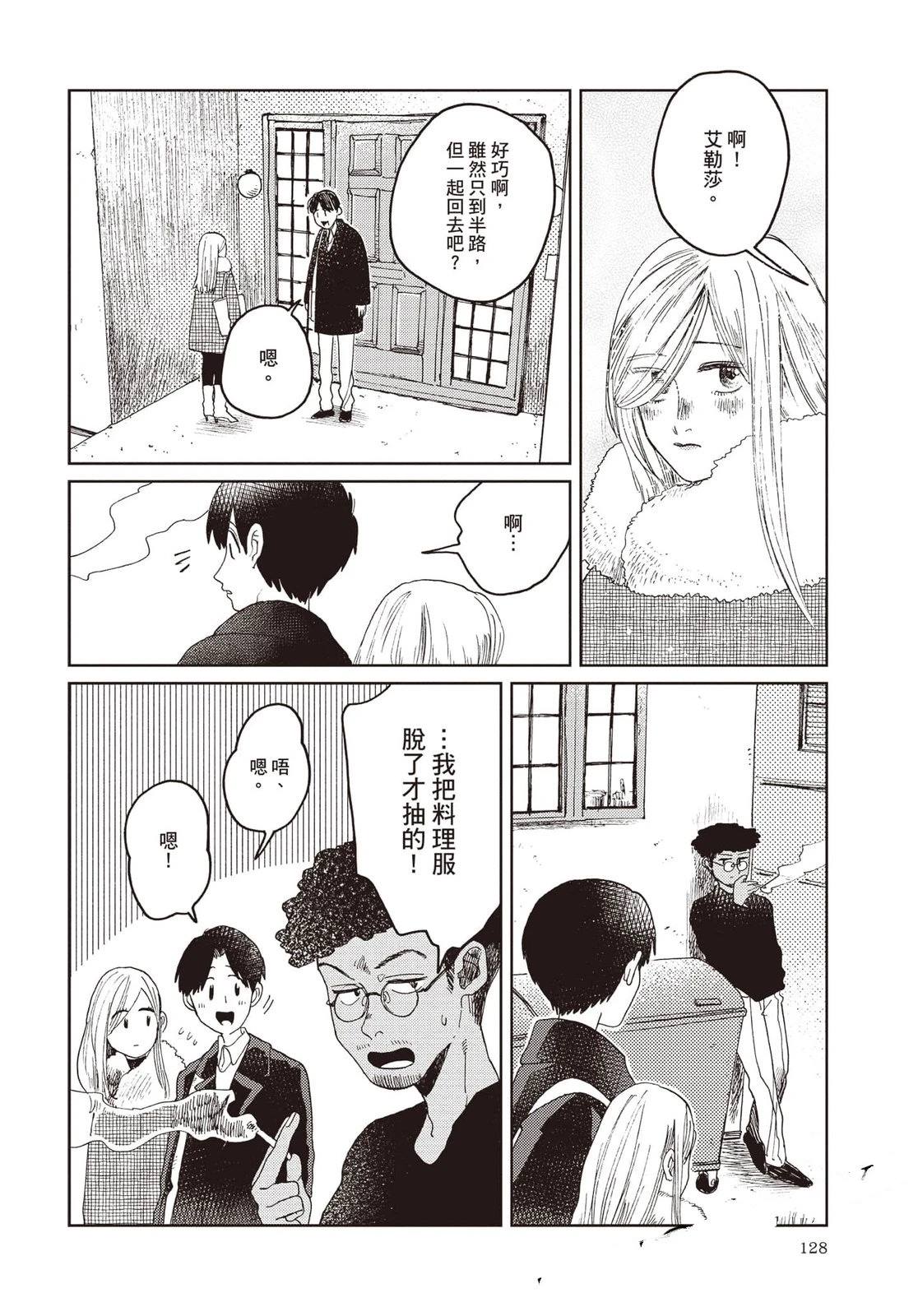 Artiste 料理艺术之路 第5卷 第129页