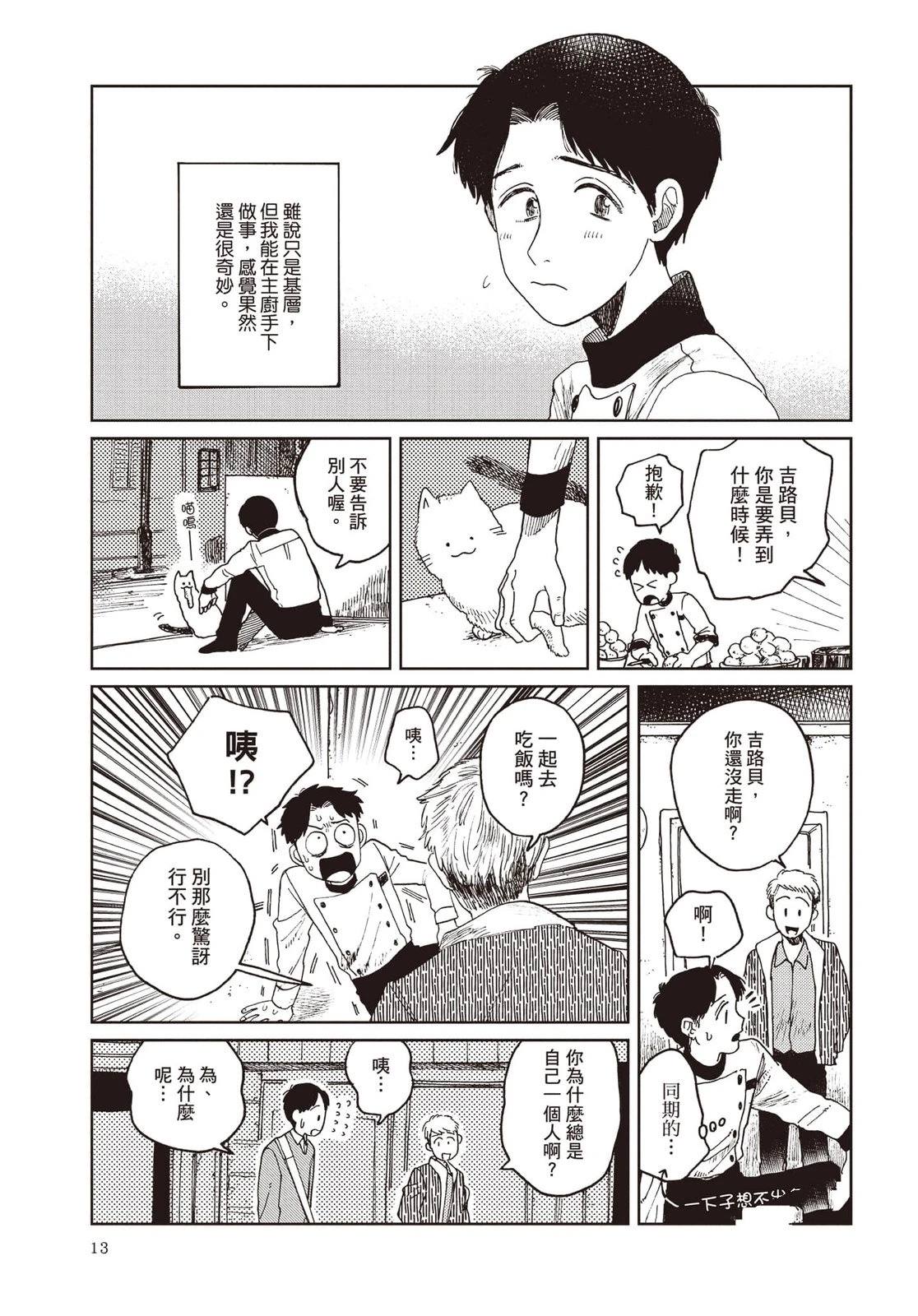 Artiste 料理艺术之路 第5卷 第14页