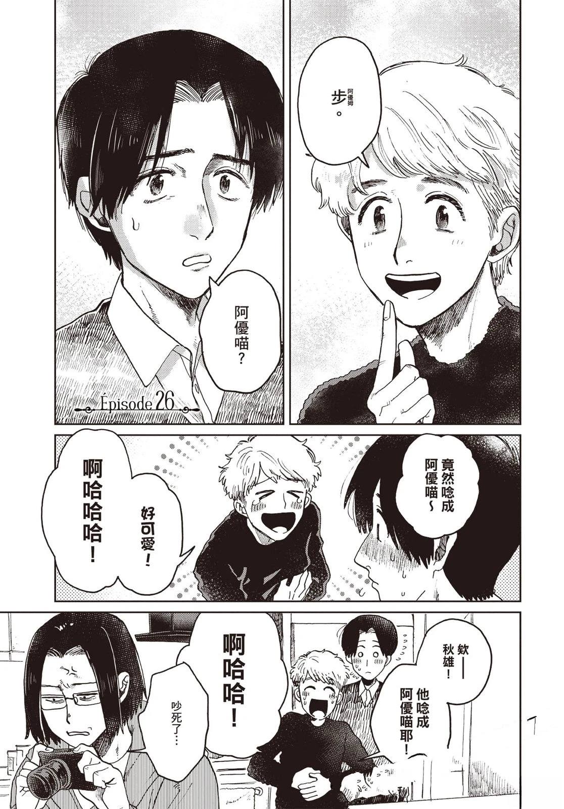 Artiste 料理艺术之路 第5卷 第132页