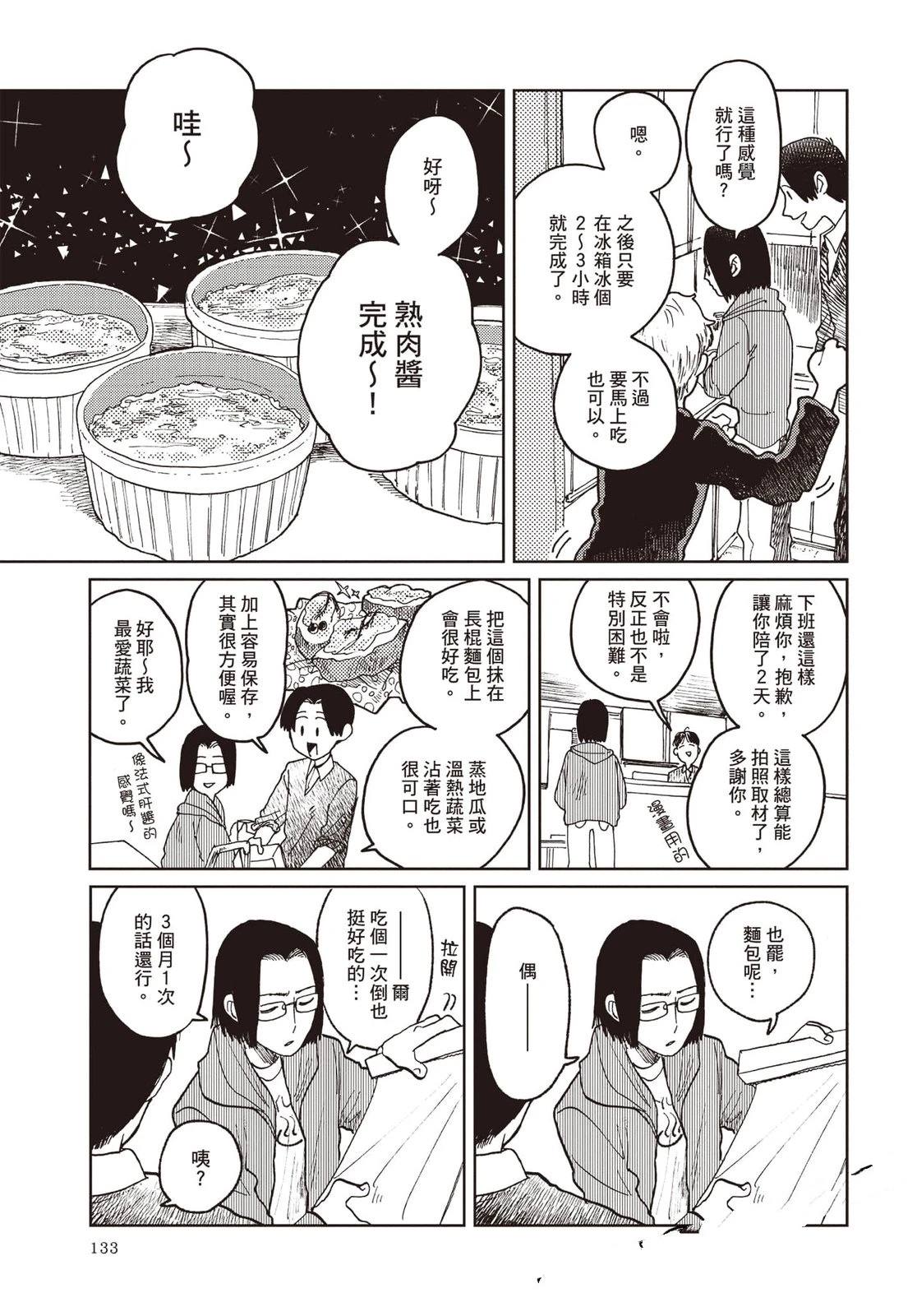 Artiste 料理艺术之路 第5卷 第134页