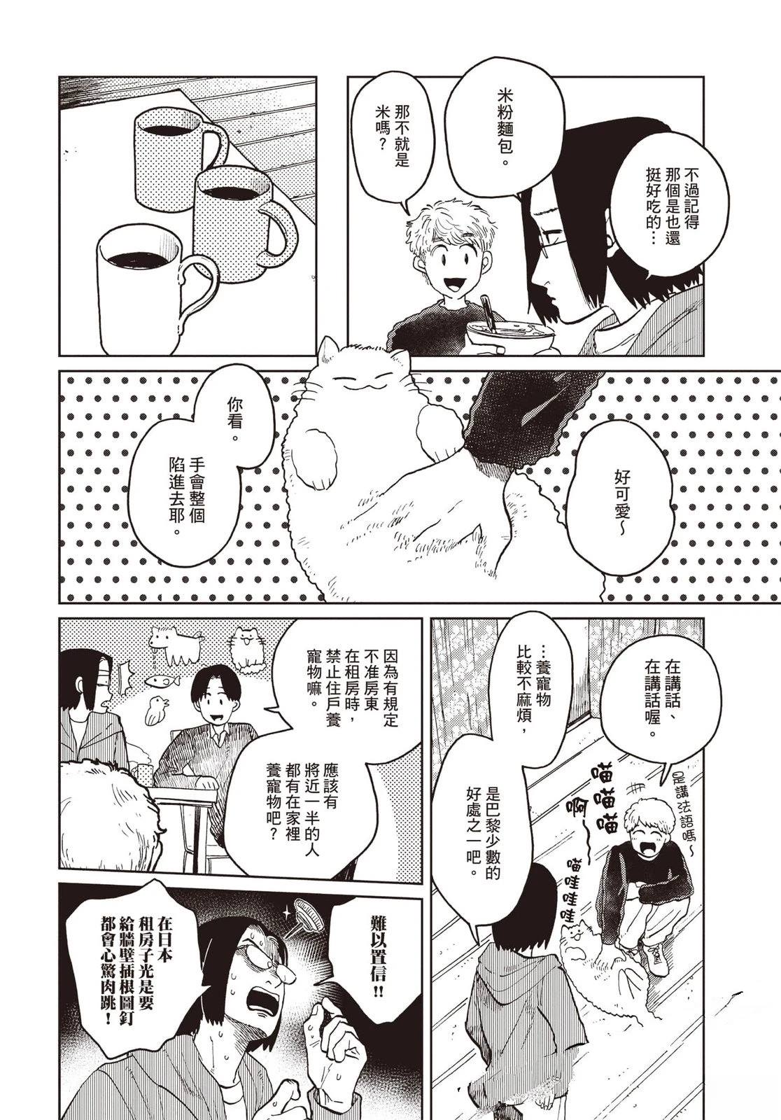 Artiste 料理艺术之路 第5卷 第135页