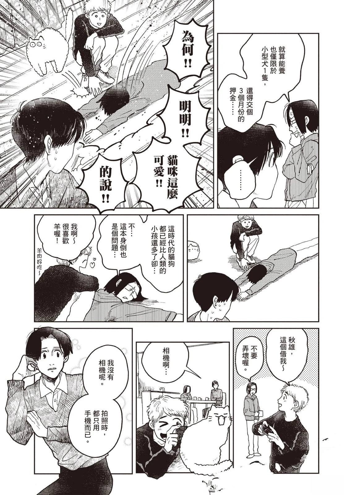 Artiste 料理艺术之路 第5卷 第136页