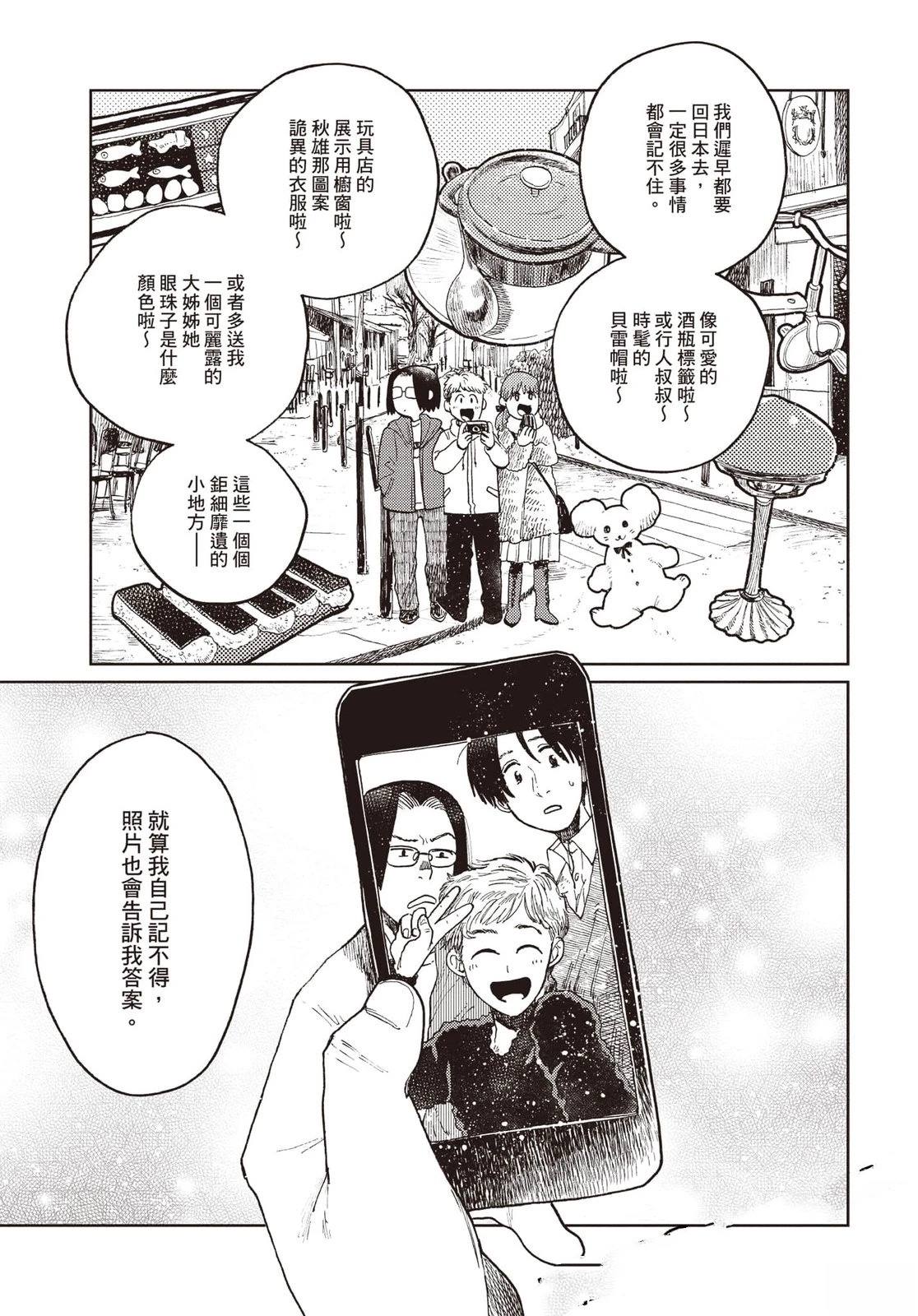 Artiste 料理艺术之路 第5卷 第138页