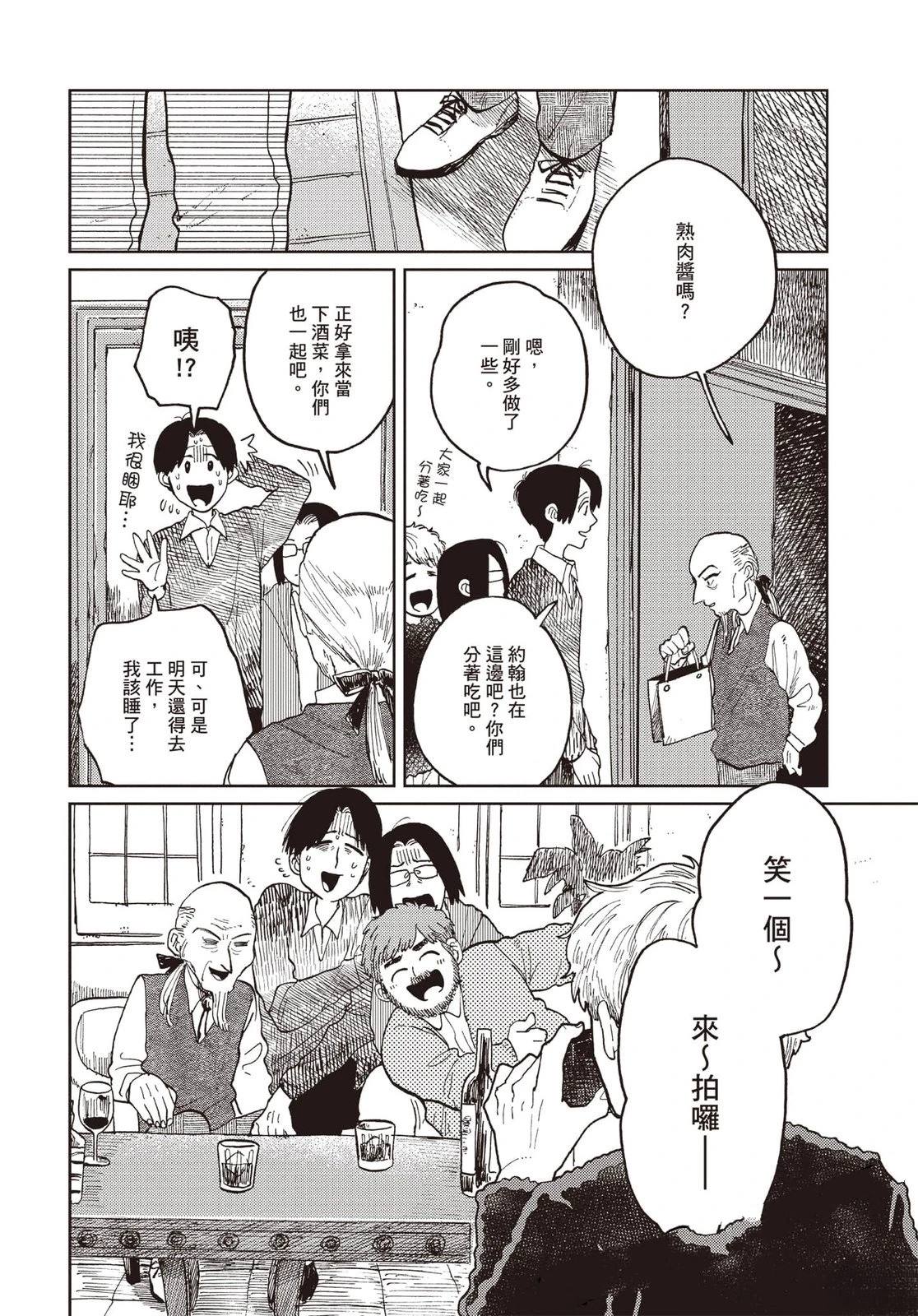 Artiste 料理艺术之路 第5卷 第139页