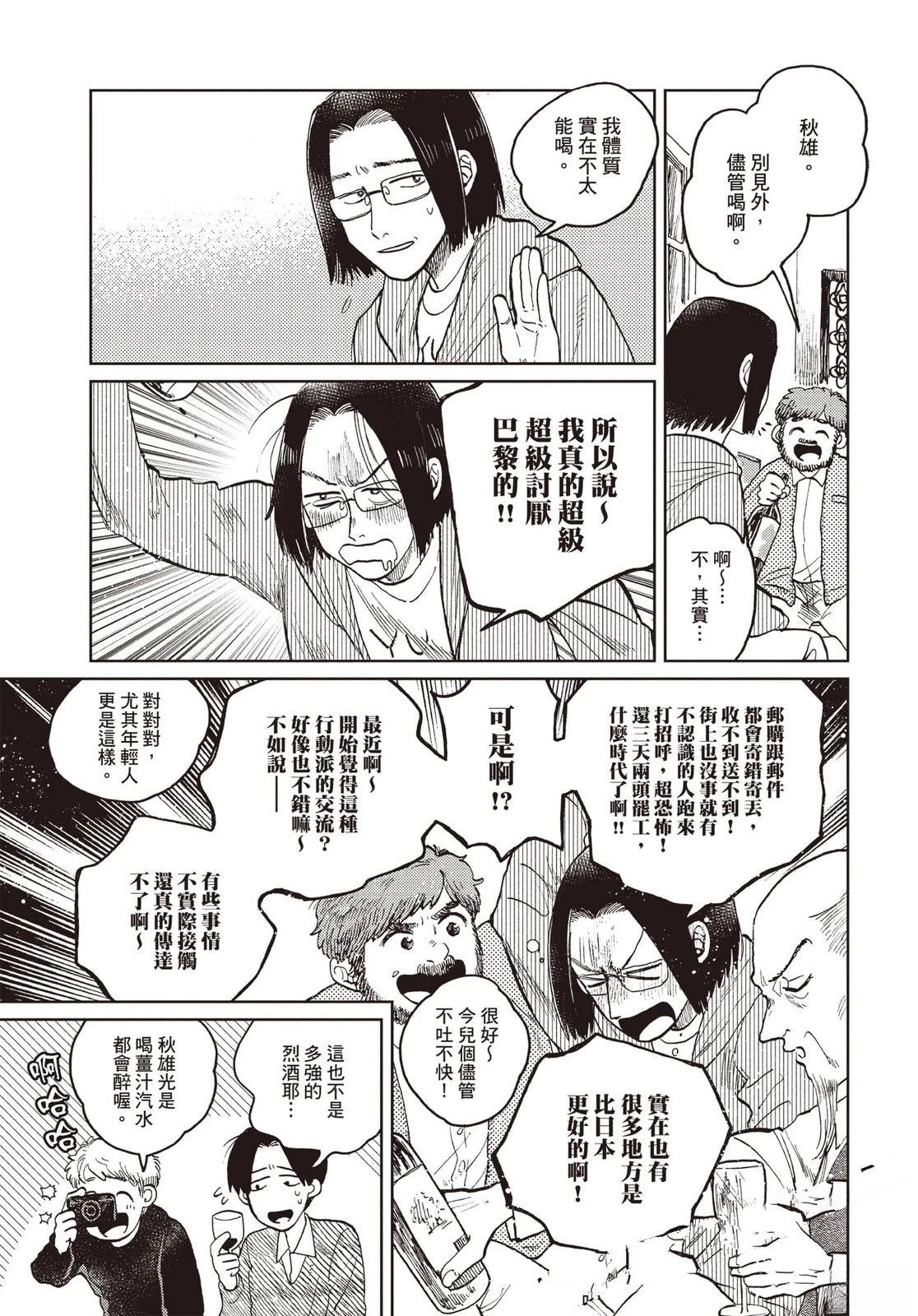 Artiste 料理艺术之路 第5卷 第140页