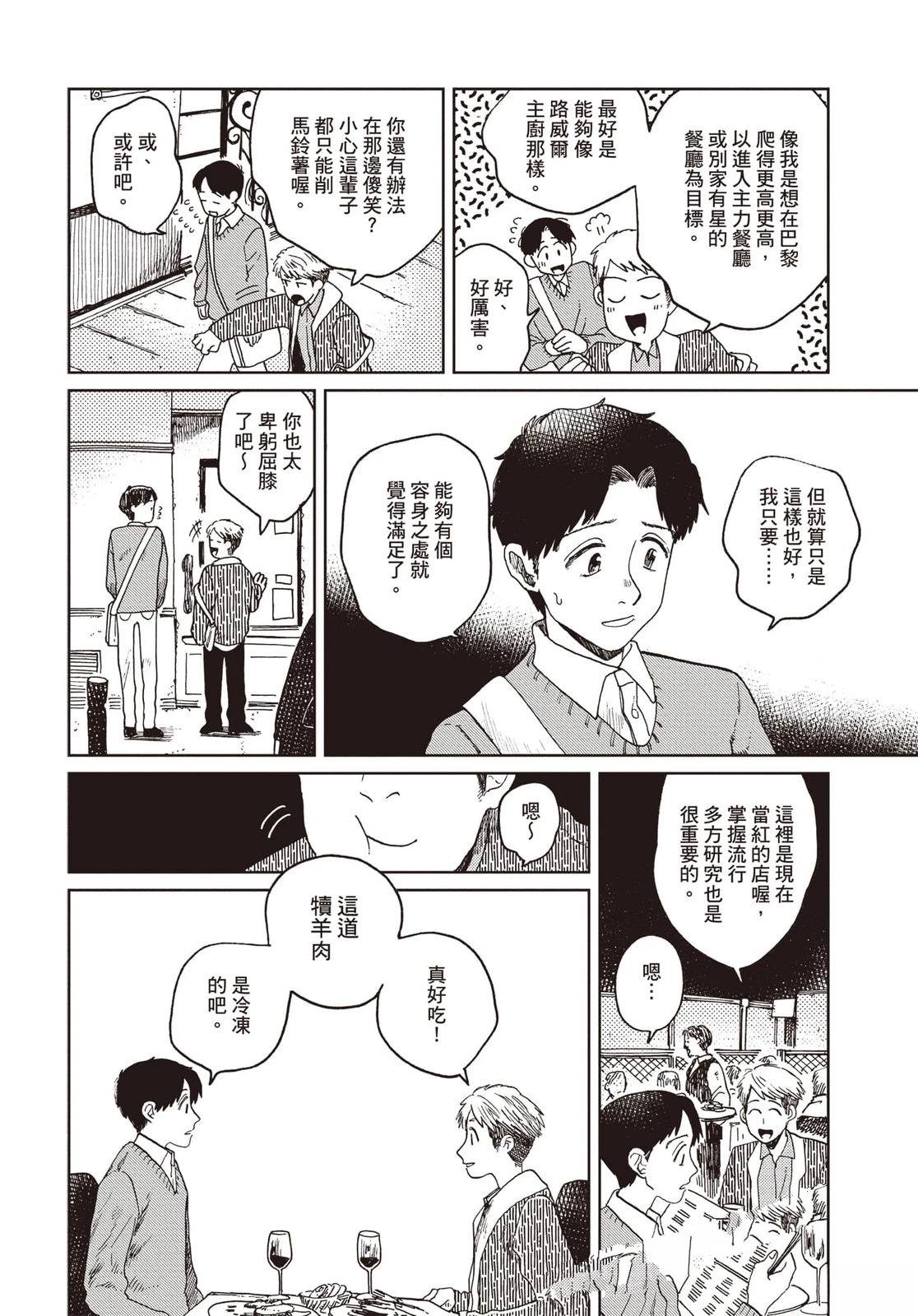 Artiste 料理艺术之路 第5卷 第15页