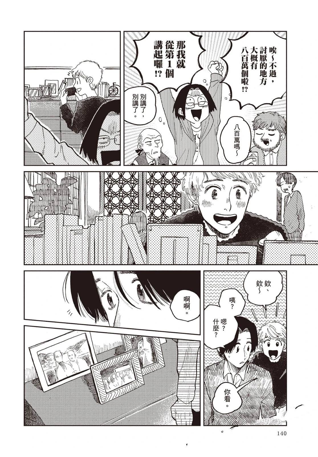 Artiste 料理艺术之路 第5卷 第141页