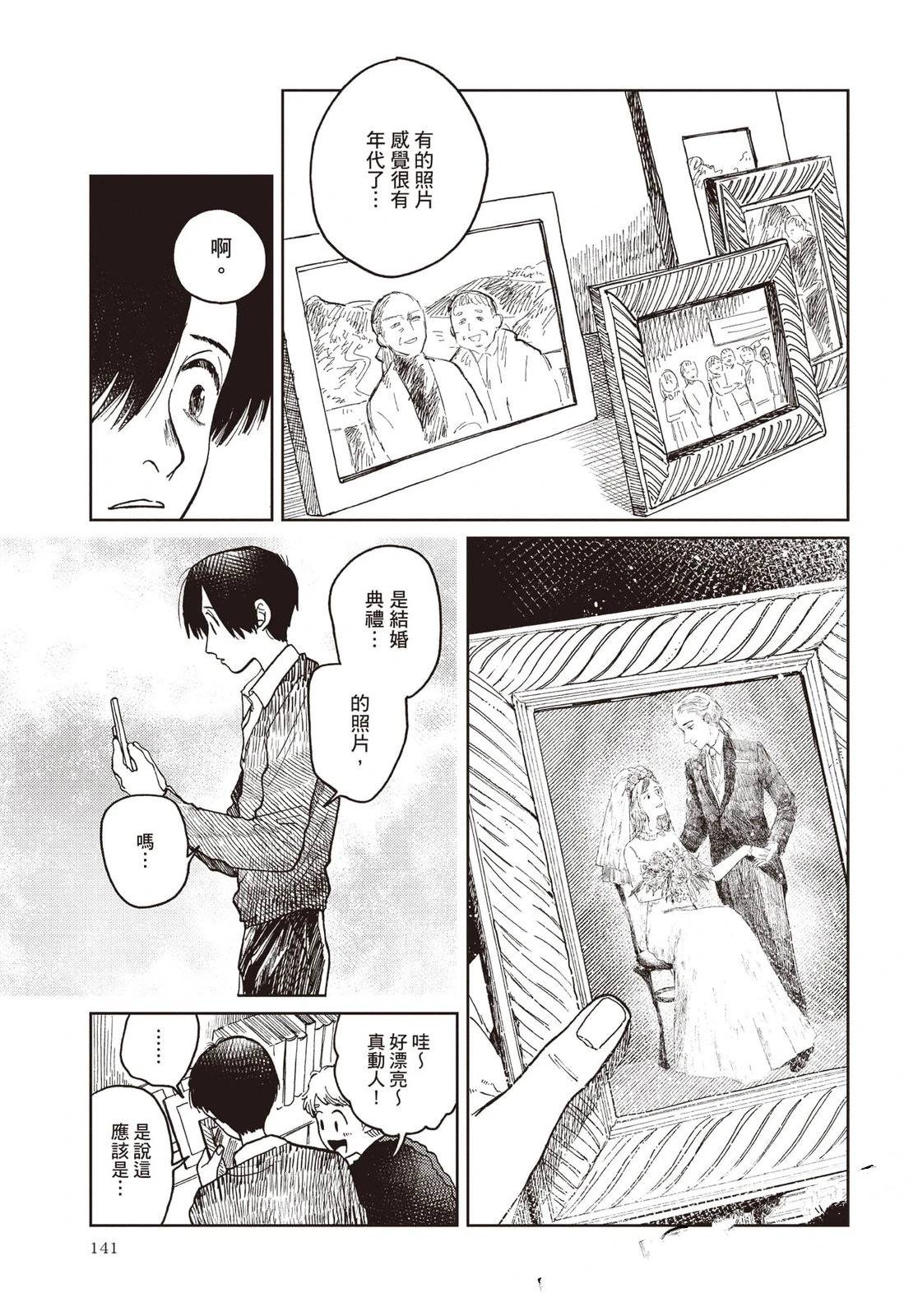 Artiste 料理艺术之路 第5卷 第142页