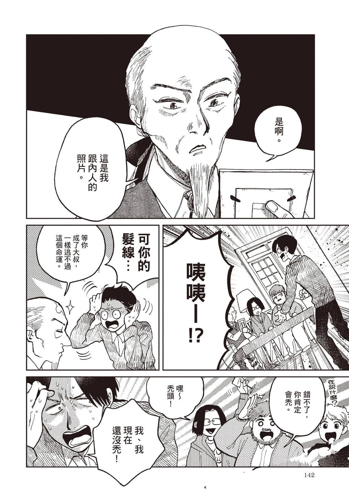 Artiste 料理艺术之路 第5卷 第143页