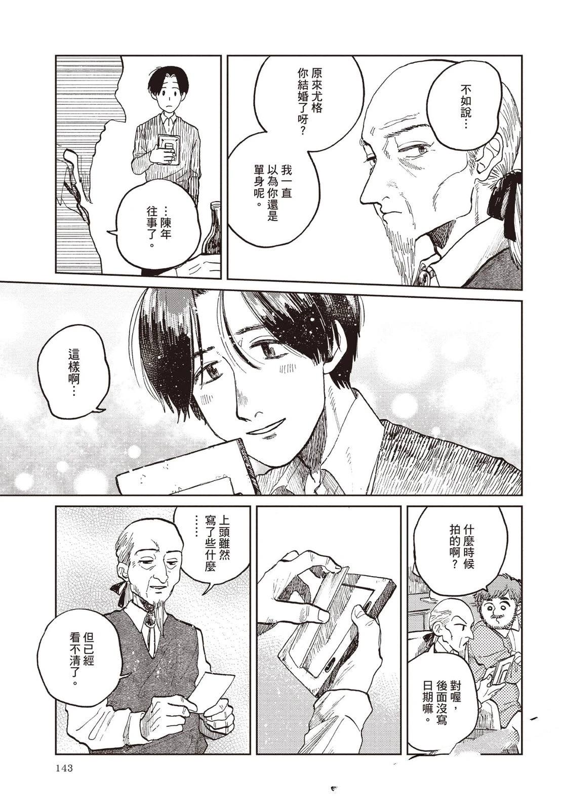 Artiste 料理艺术之路 第5卷 第144页