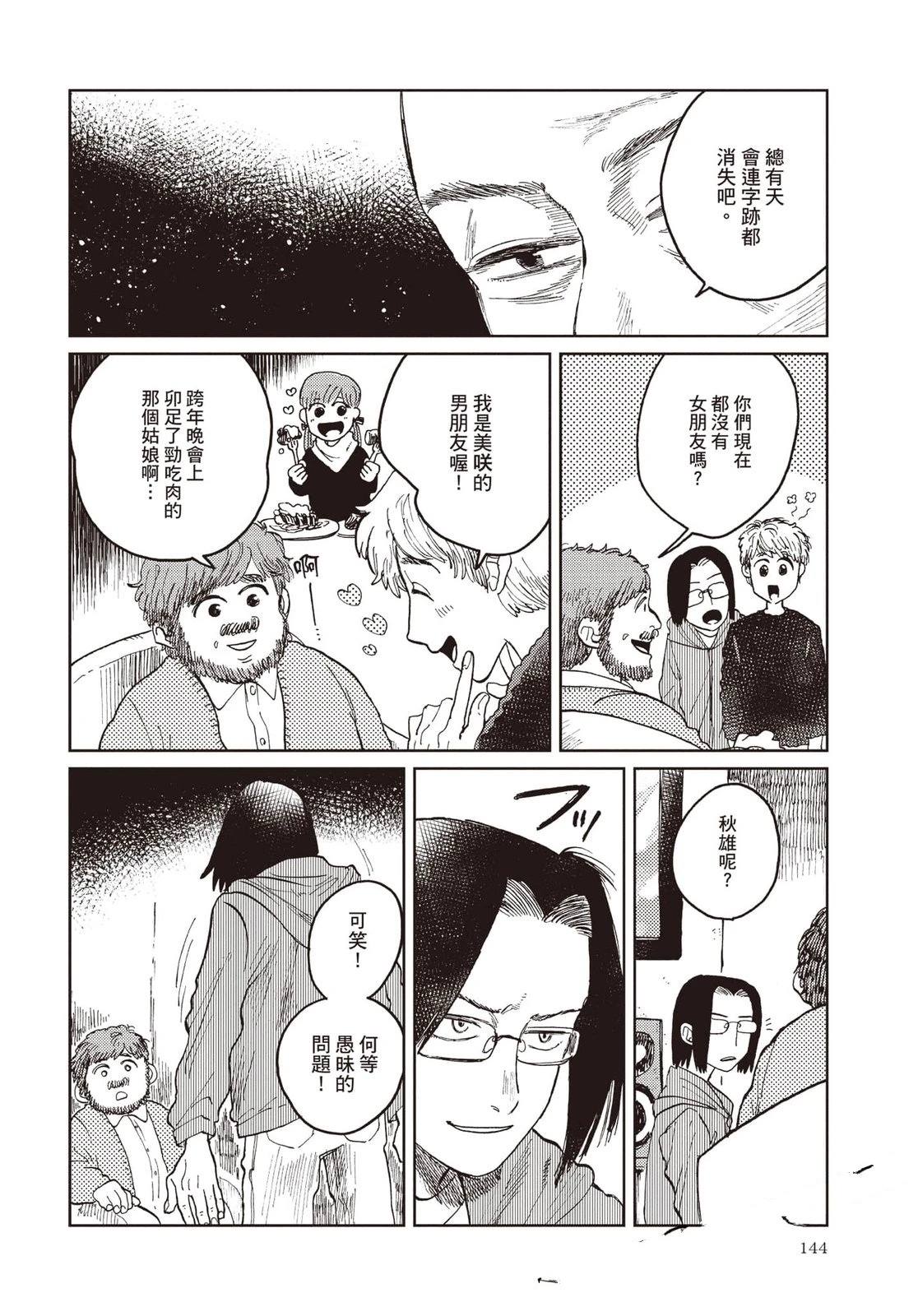 Artiste 料理艺术之路 第5卷 第145页