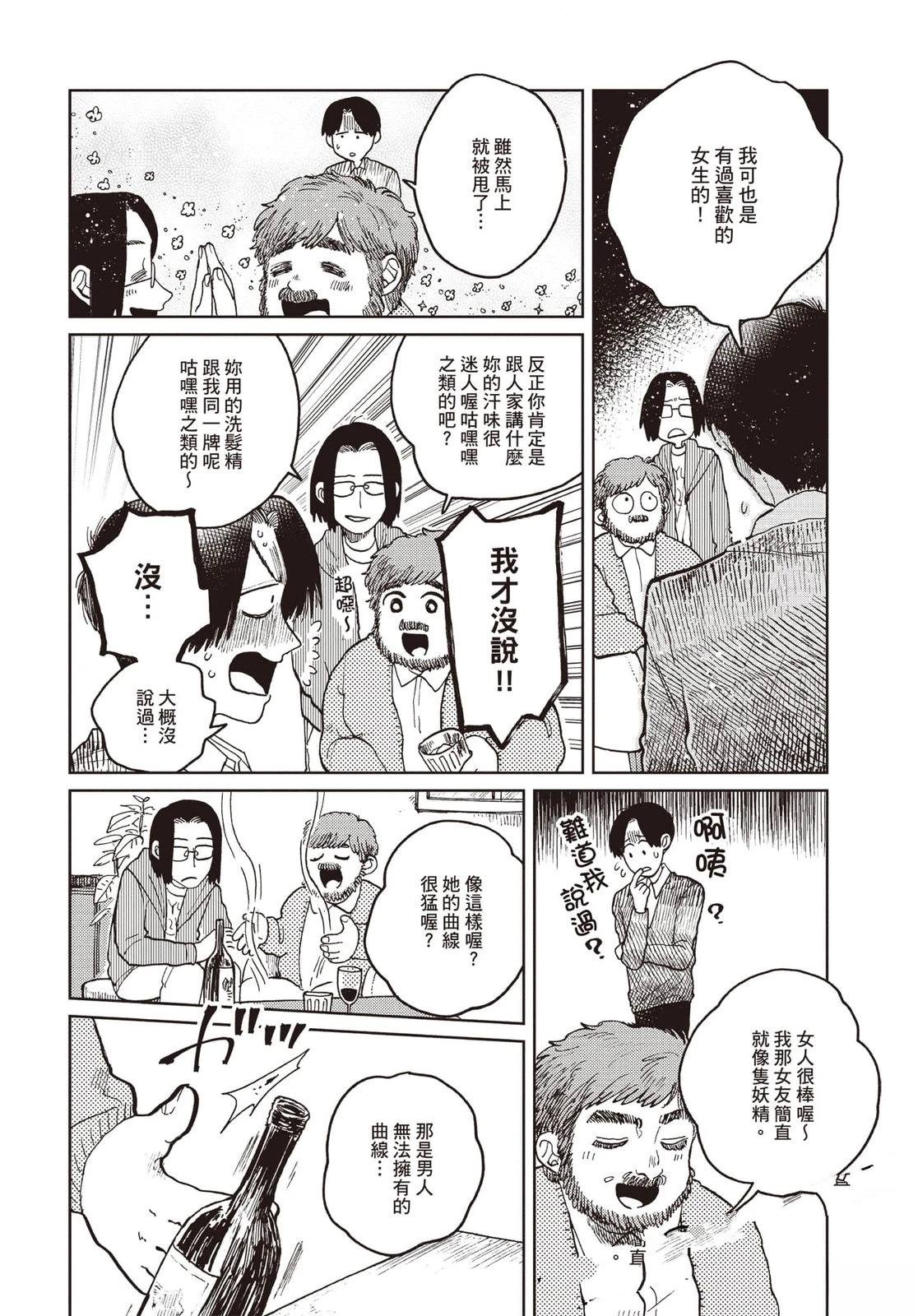 Artiste 料理艺术之路 第5卷 第147页