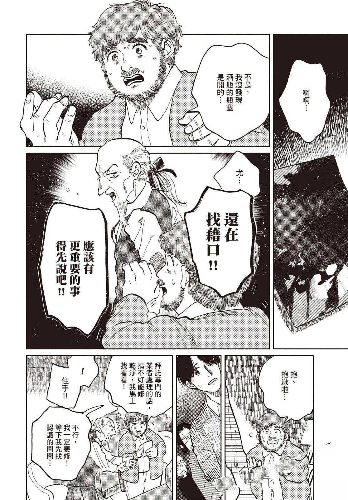Artiste 料理艺术之路 第5卷 第149页