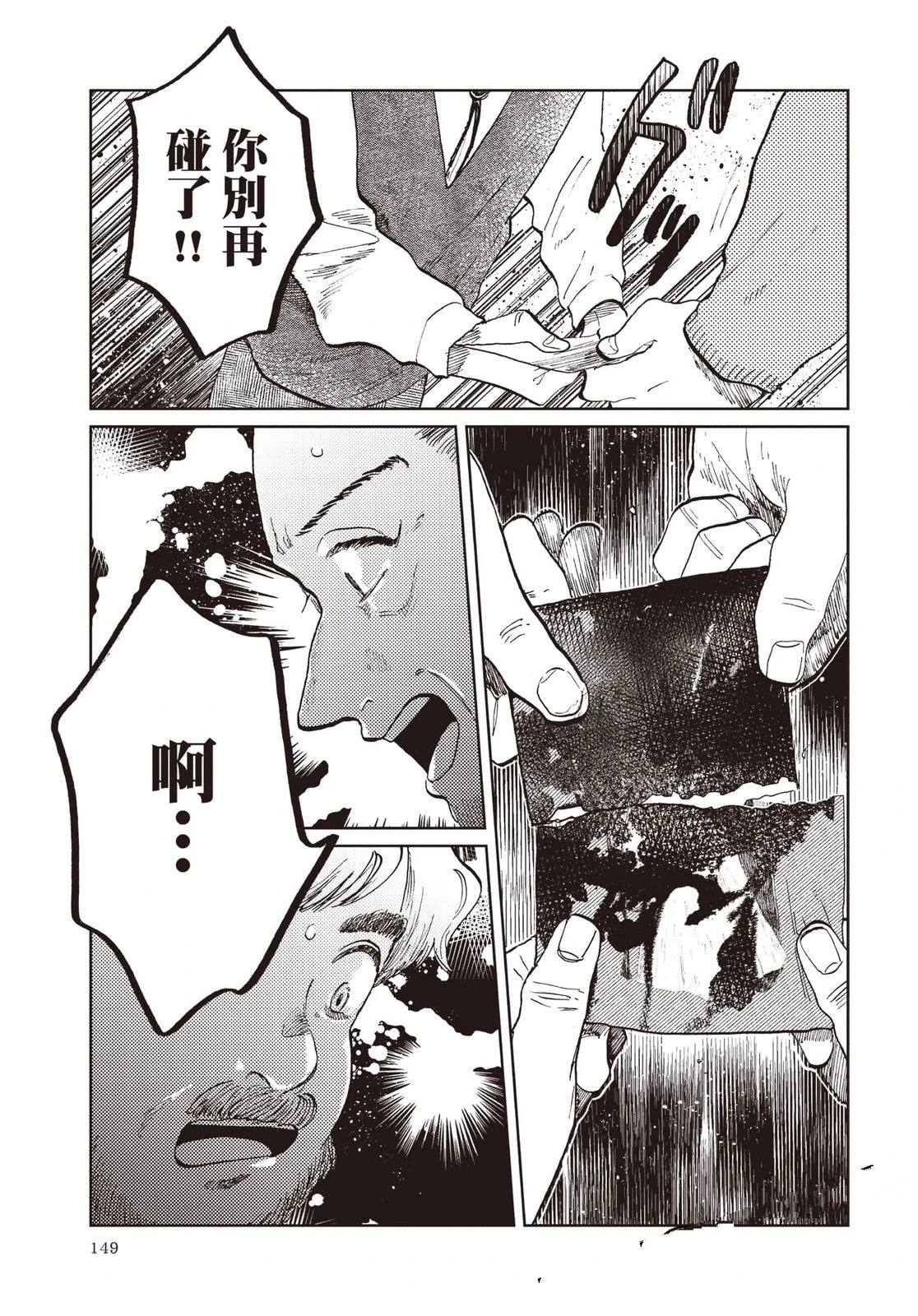 Artiste 料理艺术之路 第5卷 第150页