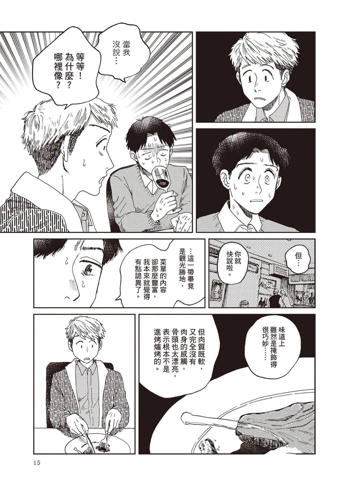 Artiste 料理艺术之路 第5卷 第16页