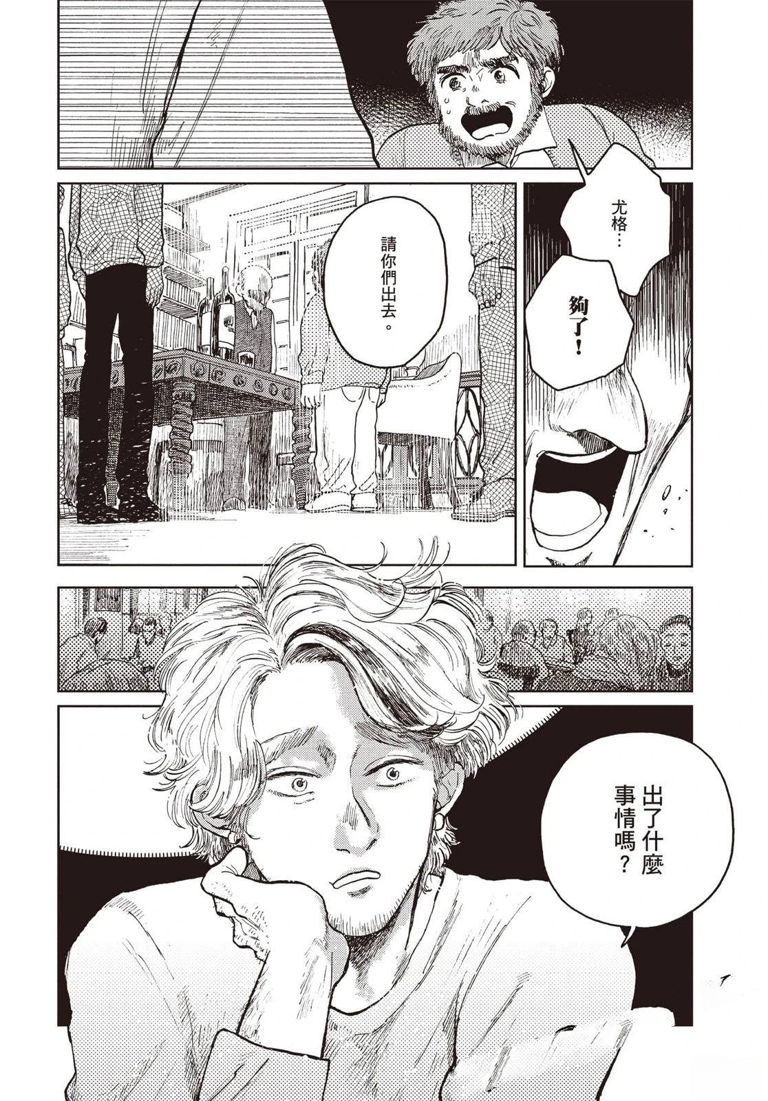 Artiste 料理艺术之路 第5卷 第151页