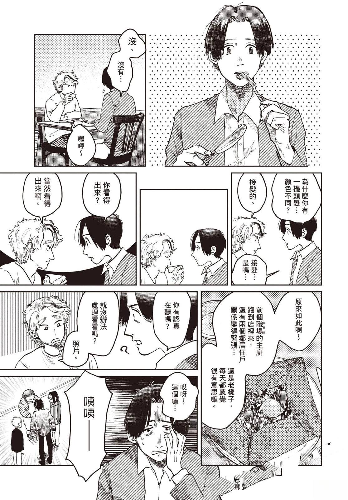 Artiste 料理艺术之路 第5卷 第152页