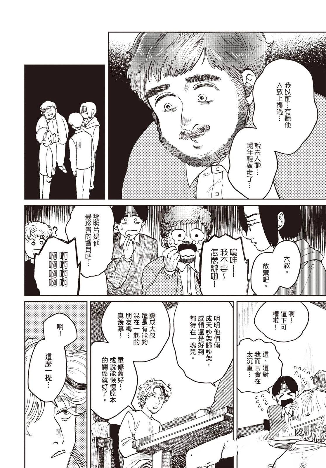 Artiste 料理艺术之路 第5卷 第153页