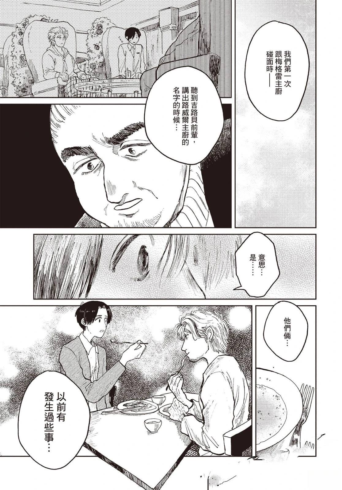 Artiste 料理艺术之路 第5卷 第154页