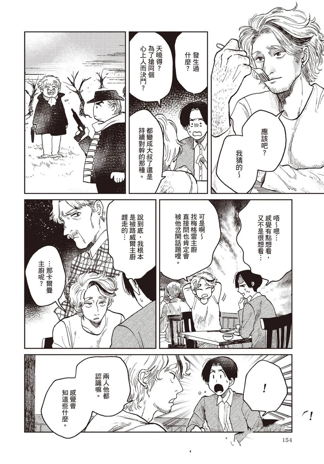 Artiste 料理艺术之路 第5卷 第155页