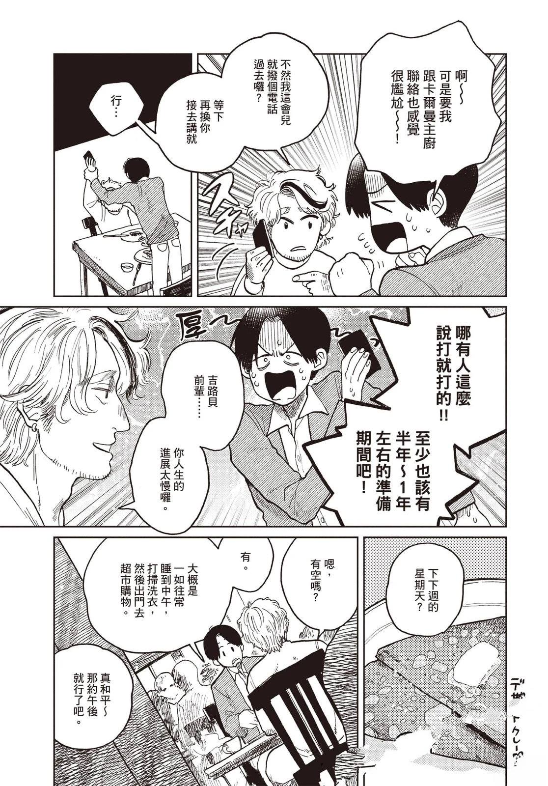 Artiste 料理艺术之路 第5卷 第156页