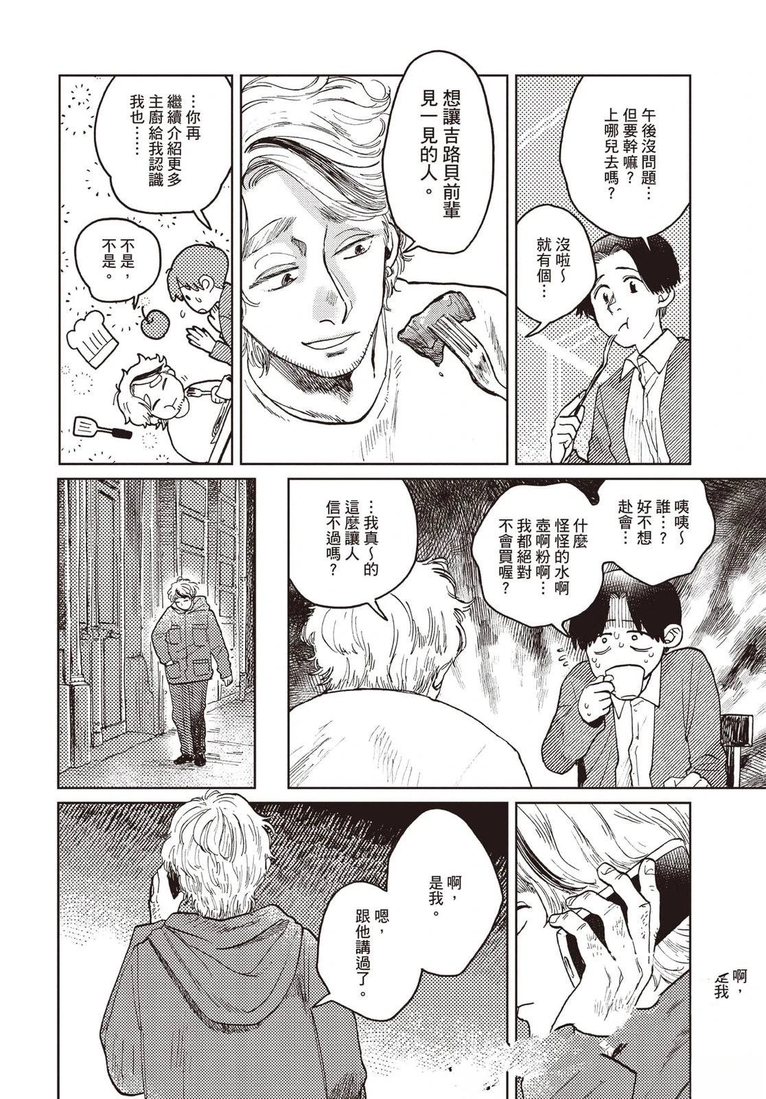 Artiste 料理艺术之路 第5卷 第157页