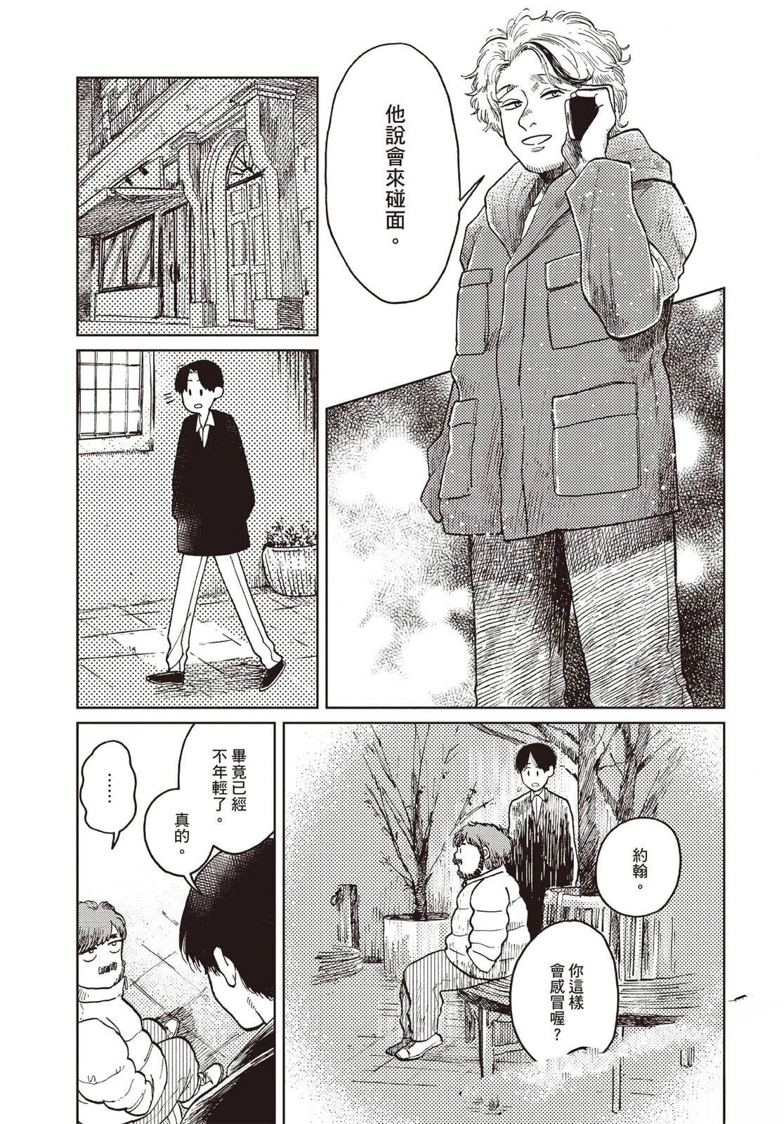 Artiste 料理艺术之路 第5卷 第158页