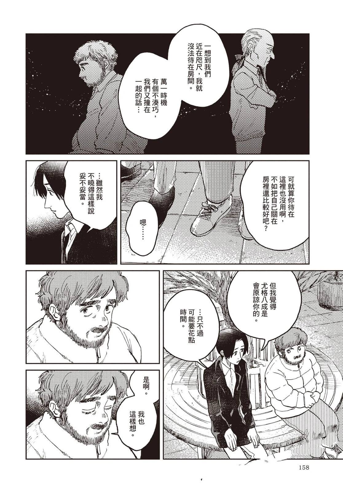 Artiste 料理艺术之路 第5卷 第159页