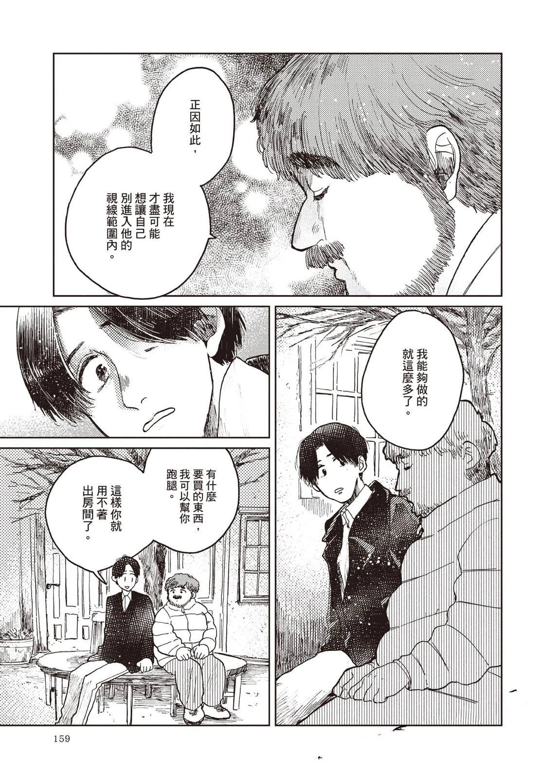 Artiste 料理艺术之路 第5卷 第160页