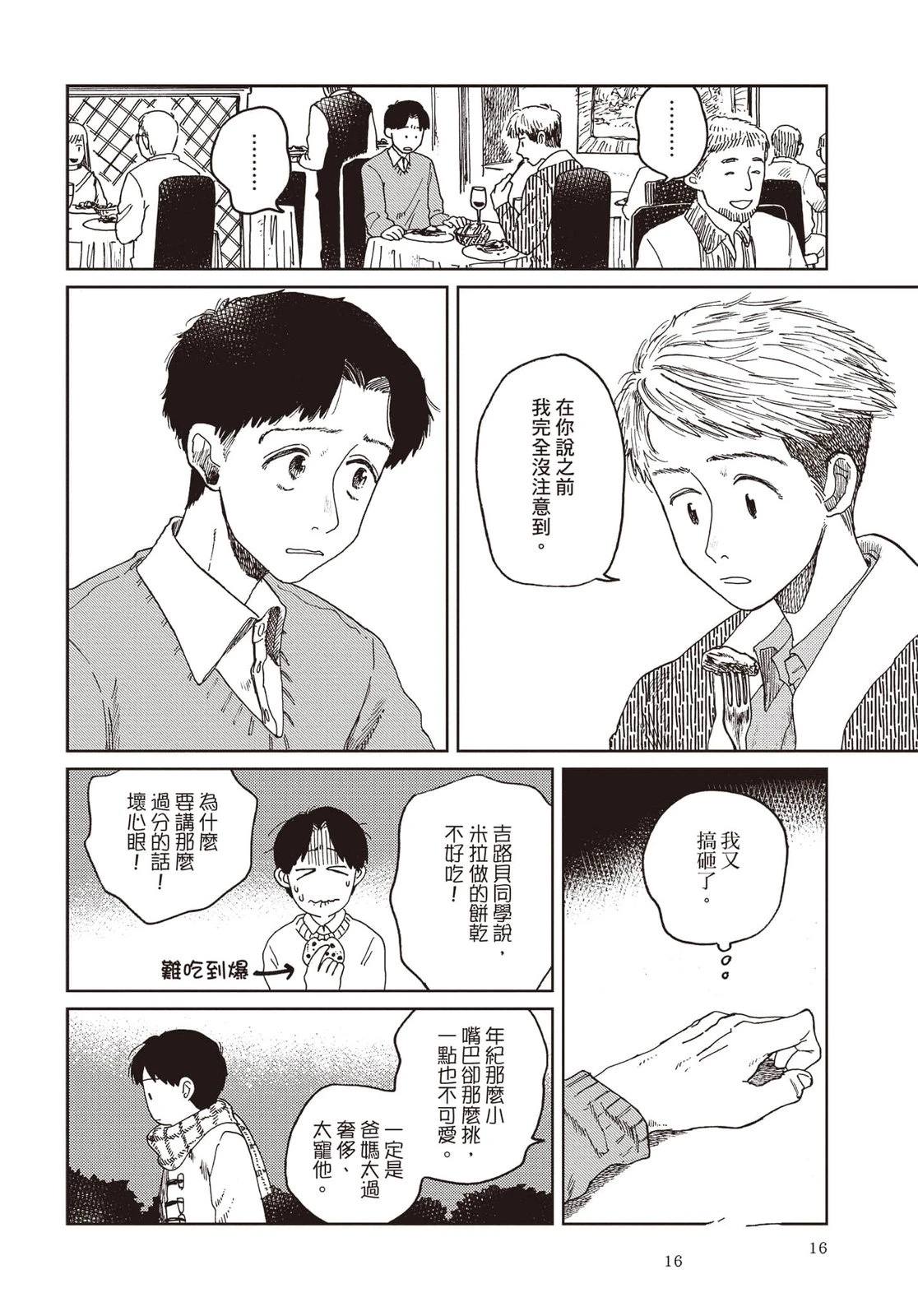 Artiste 料理艺术之路 第5卷 第17页