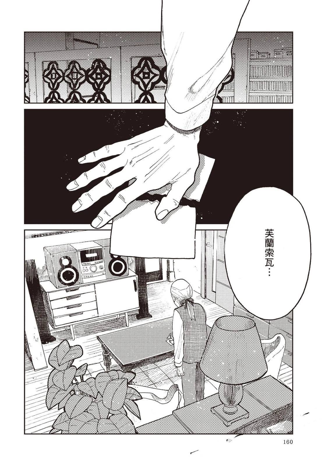 Artiste 料理艺术之路 第5卷 第161页