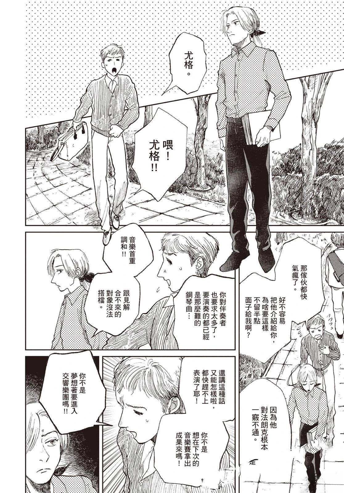 Artiste 料理艺术之路 第5卷 第165页
