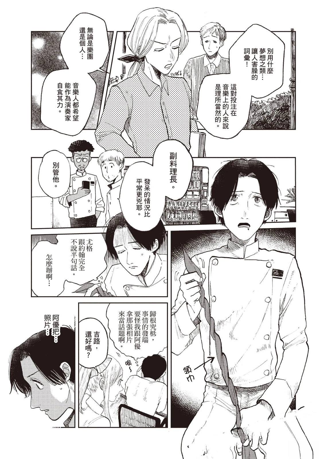 Artiste 料理艺术之路 第5卷 第166页