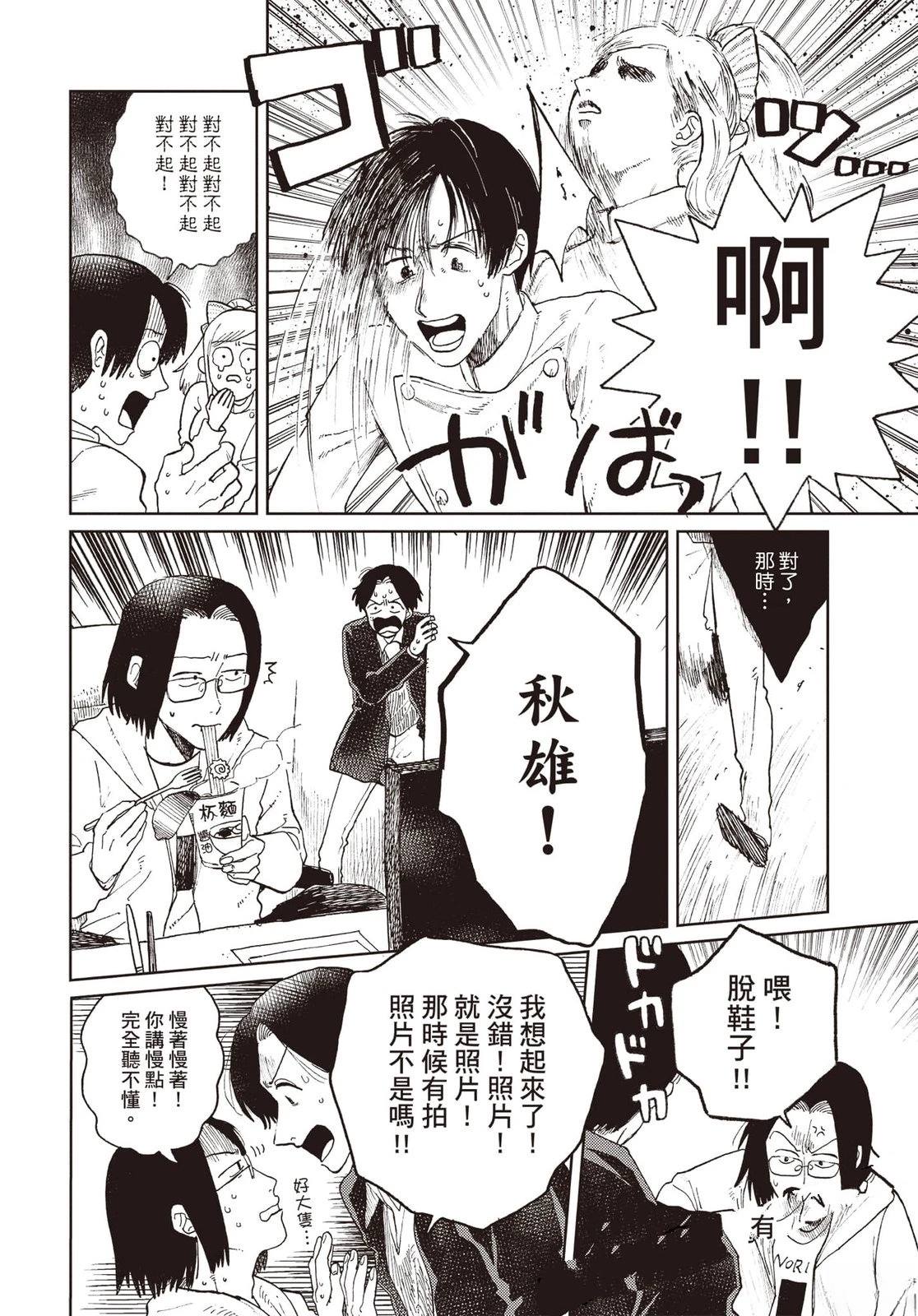 Artiste 料理艺术之路 第5卷 第167页