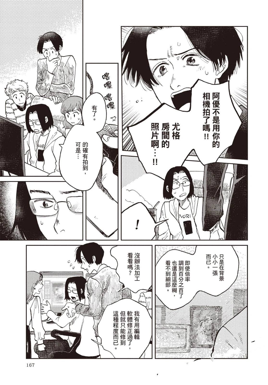 Artiste 料理艺术之路 第5卷 第168页