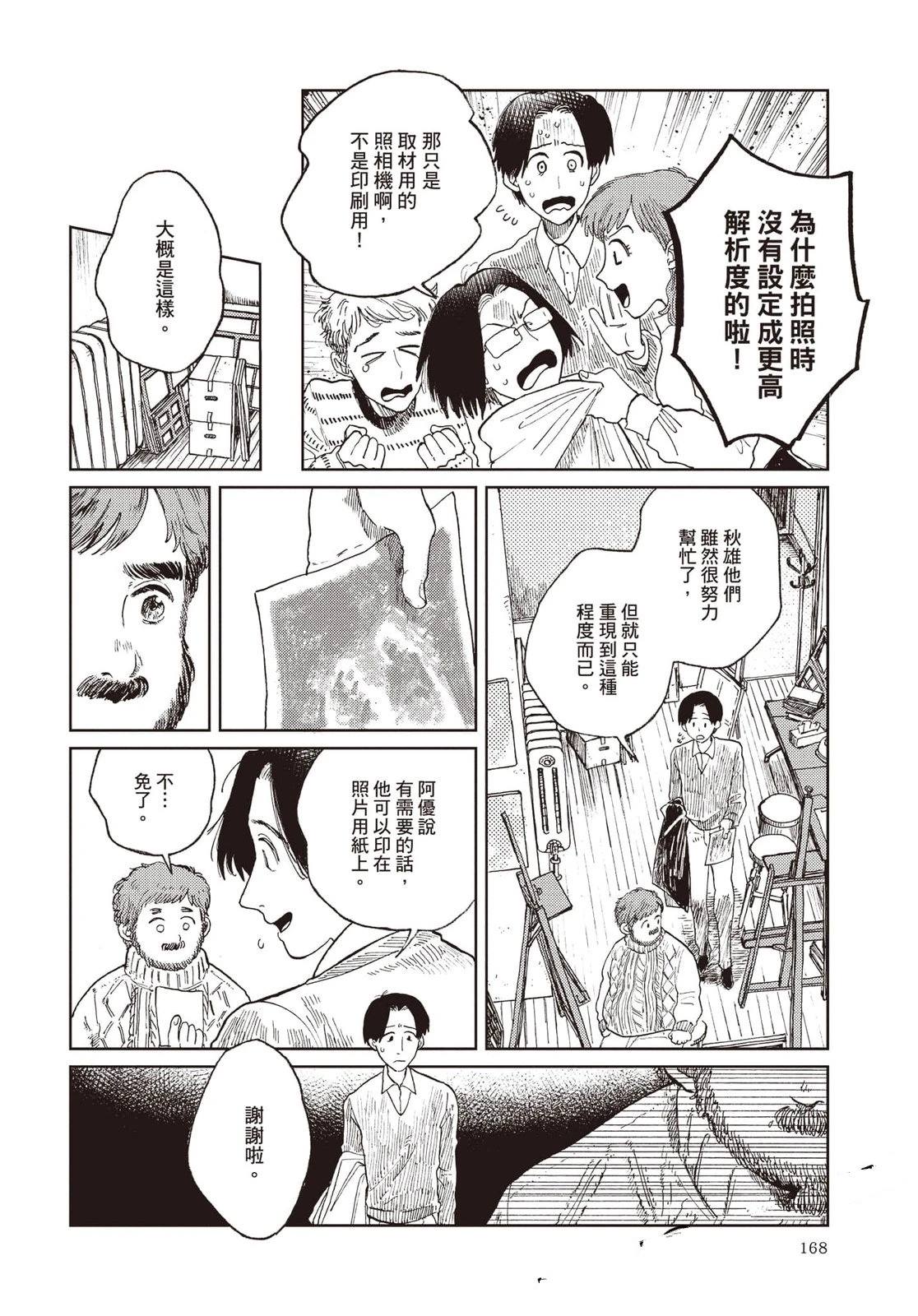 Artiste 料理艺术之路 第5卷 第169页