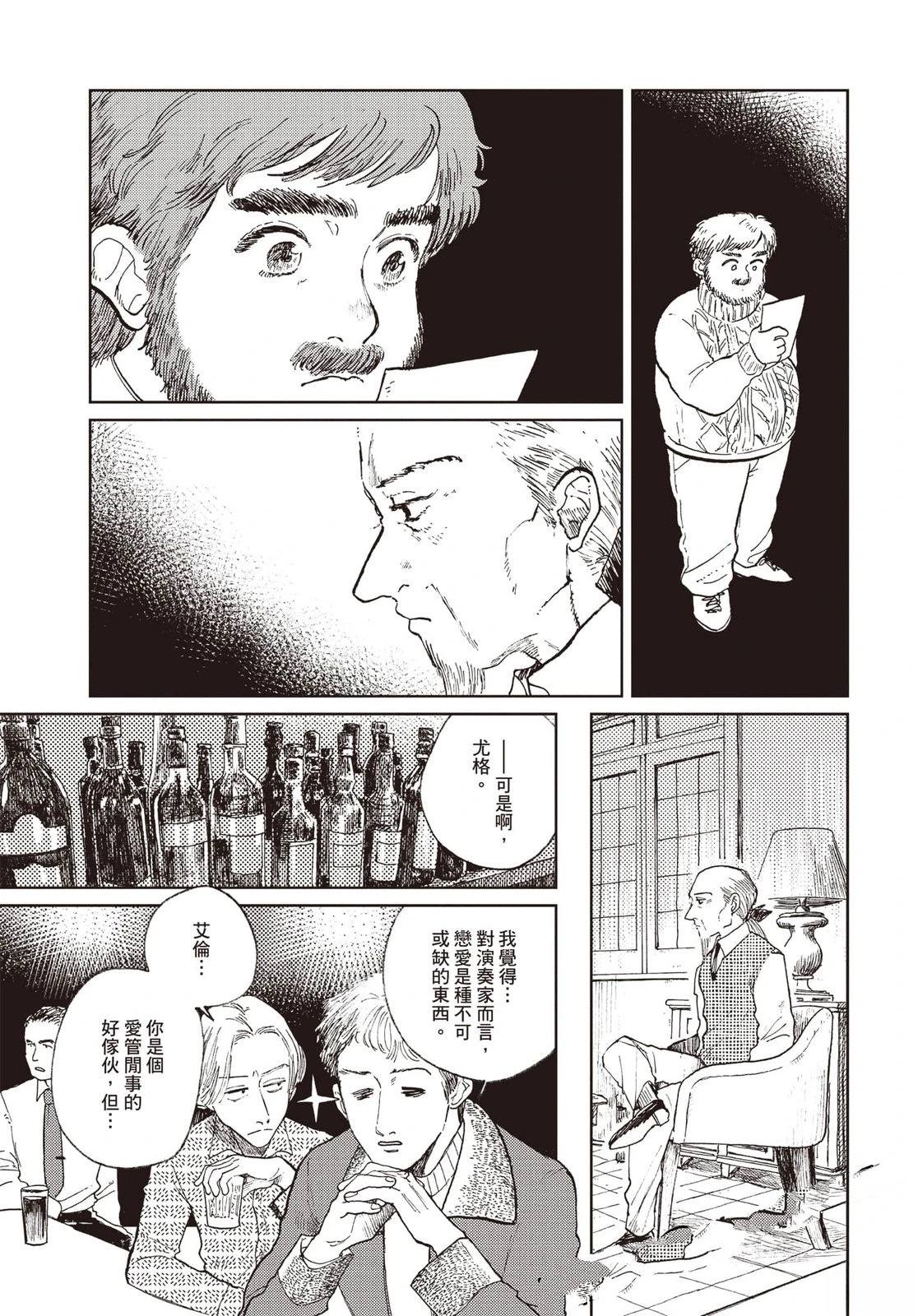 Artiste 料理艺术之路 第5卷 第170页