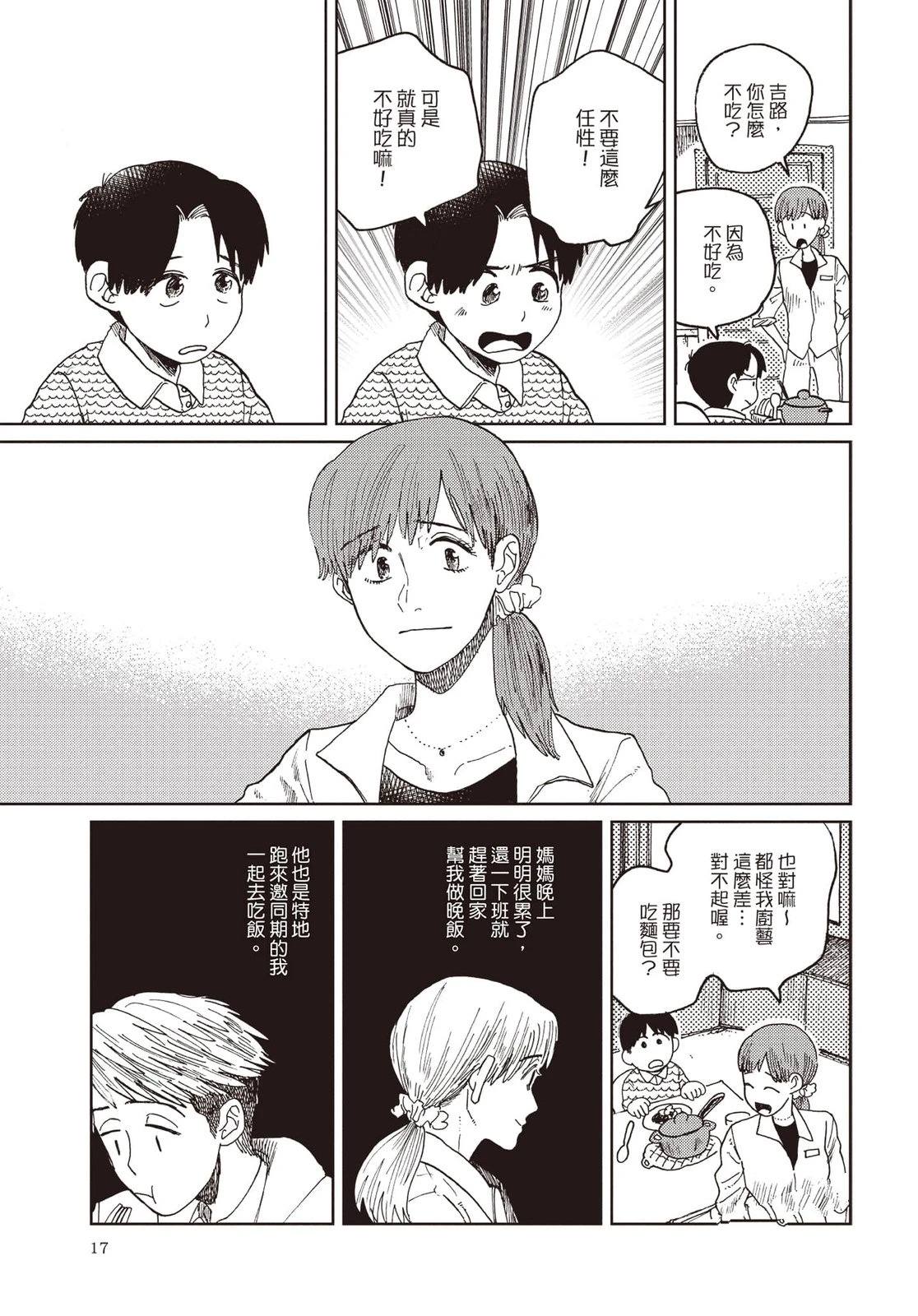 Artiste 料理艺术之路 第5卷 第18页
