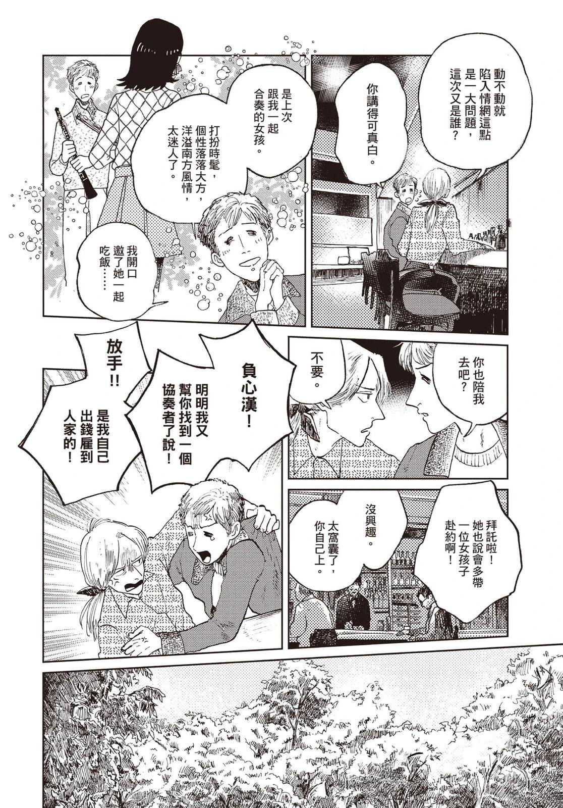 Artiste 料理艺术之路 第5卷 第171页