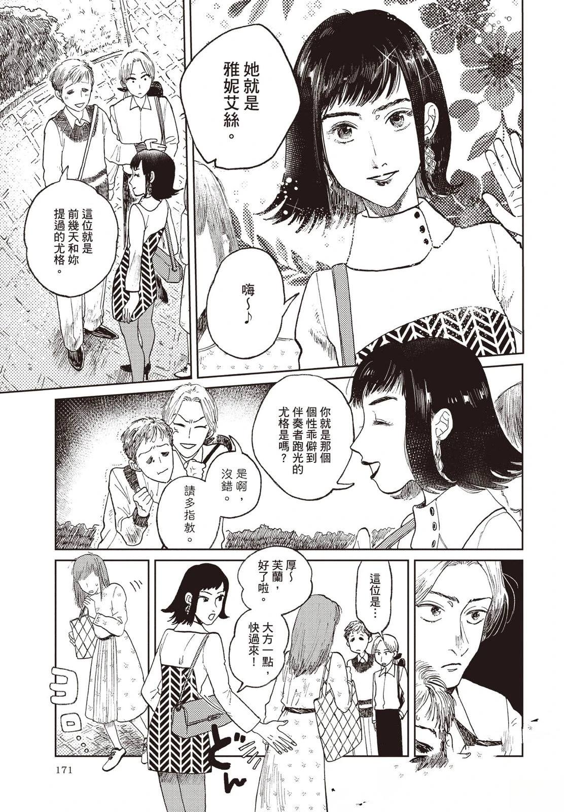 Artiste 料理艺术之路 第5卷 第172页