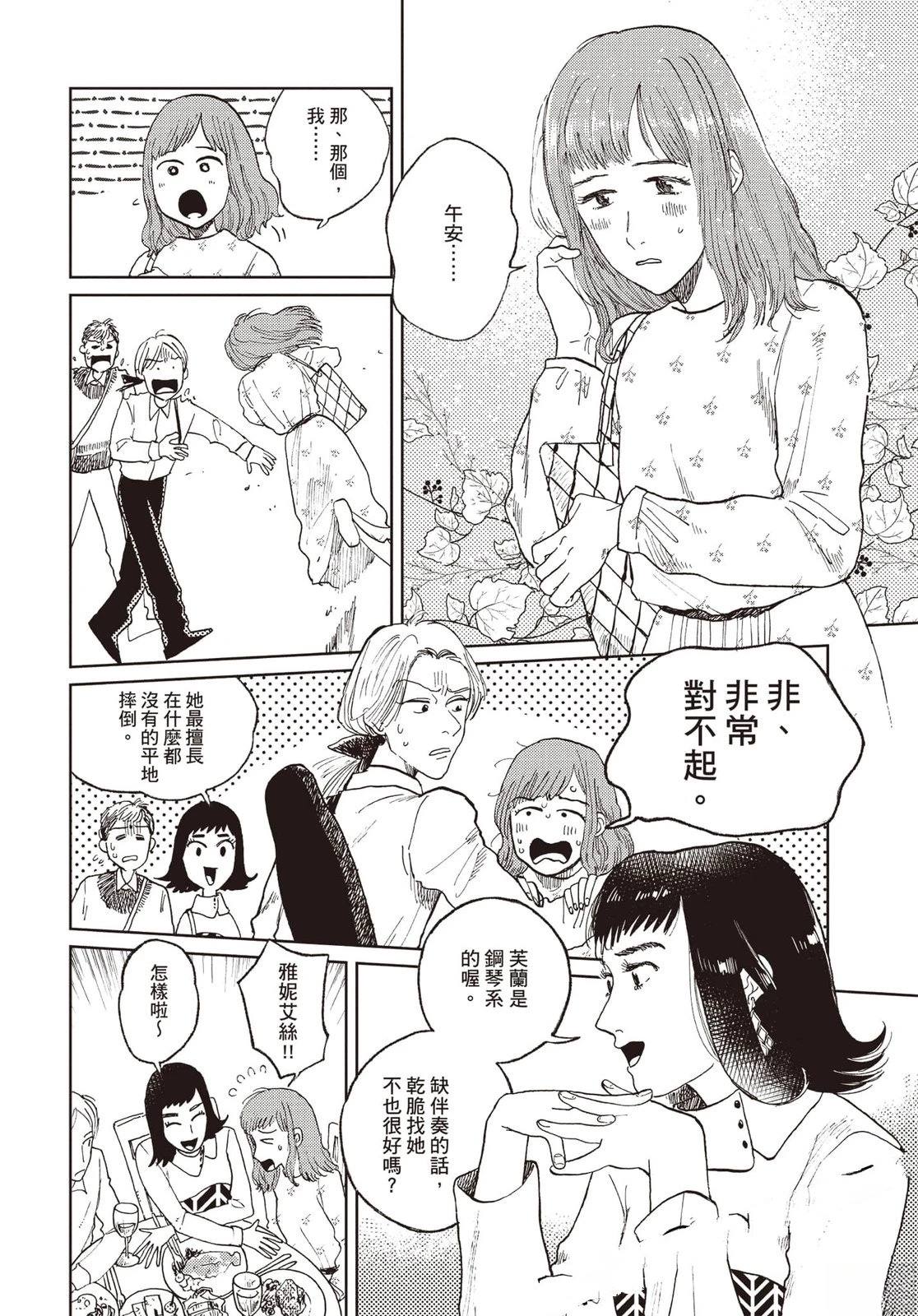 Artiste 料理艺术之路 第5卷 第173页