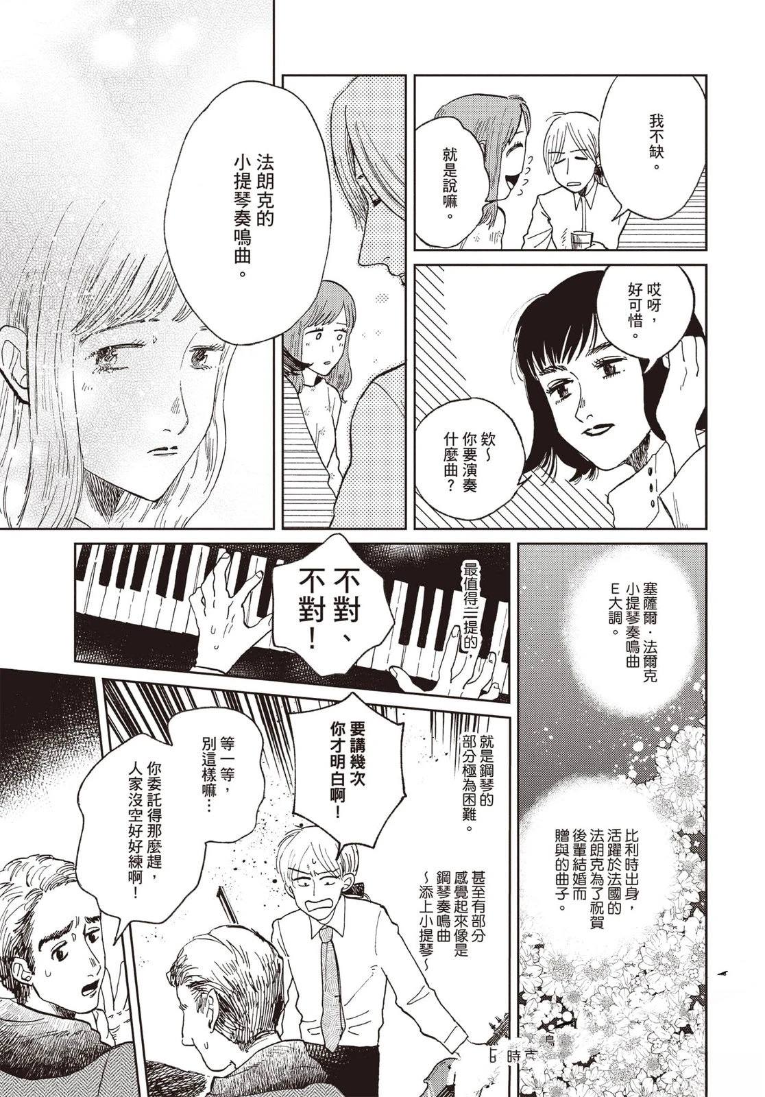 Artiste 料理艺术之路 第5卷 第174页