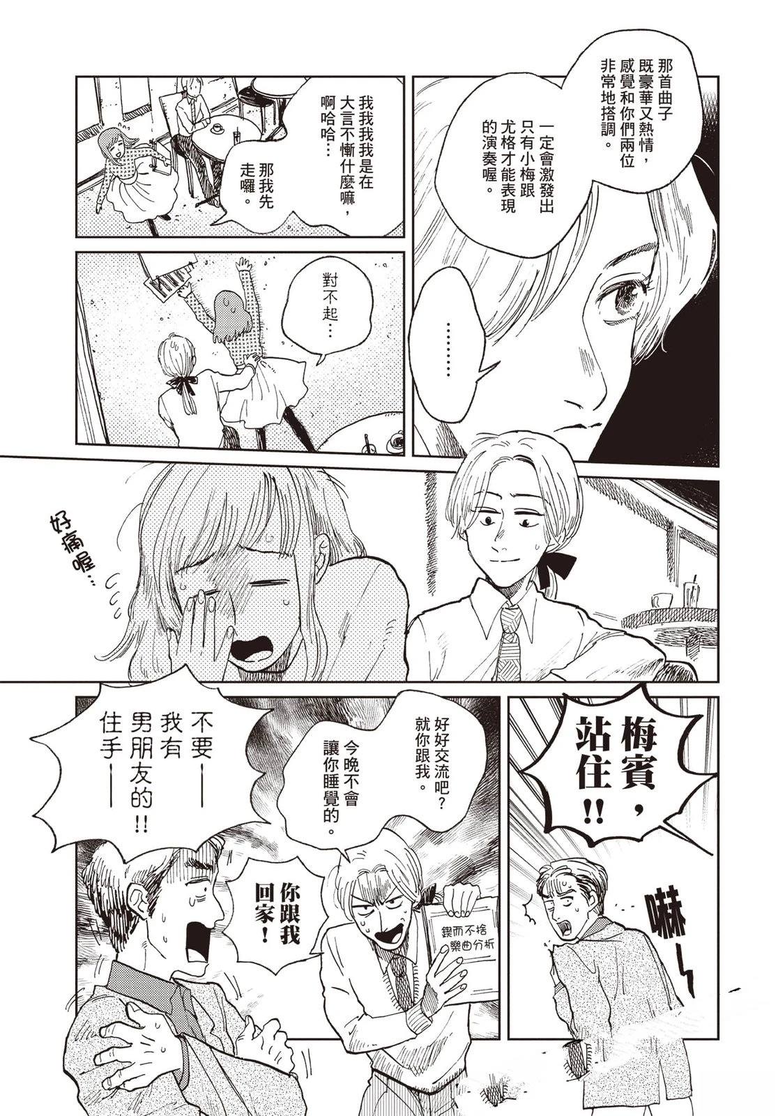 Artiste 料理艺术之路 第5卷 第176页
