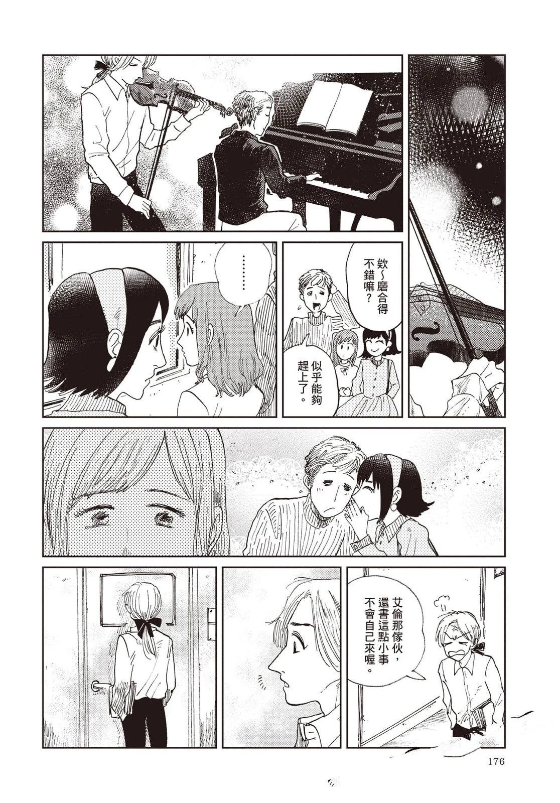 Artiste 料理艺术之路 第5卷 第177页
