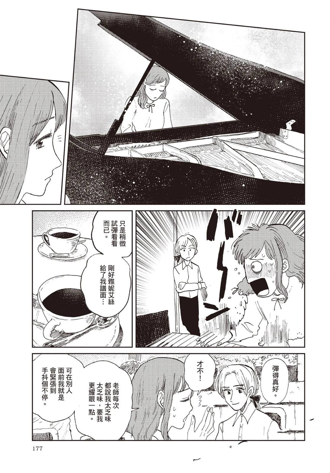 Artiste 料理艺术之路 第5卷 第178页