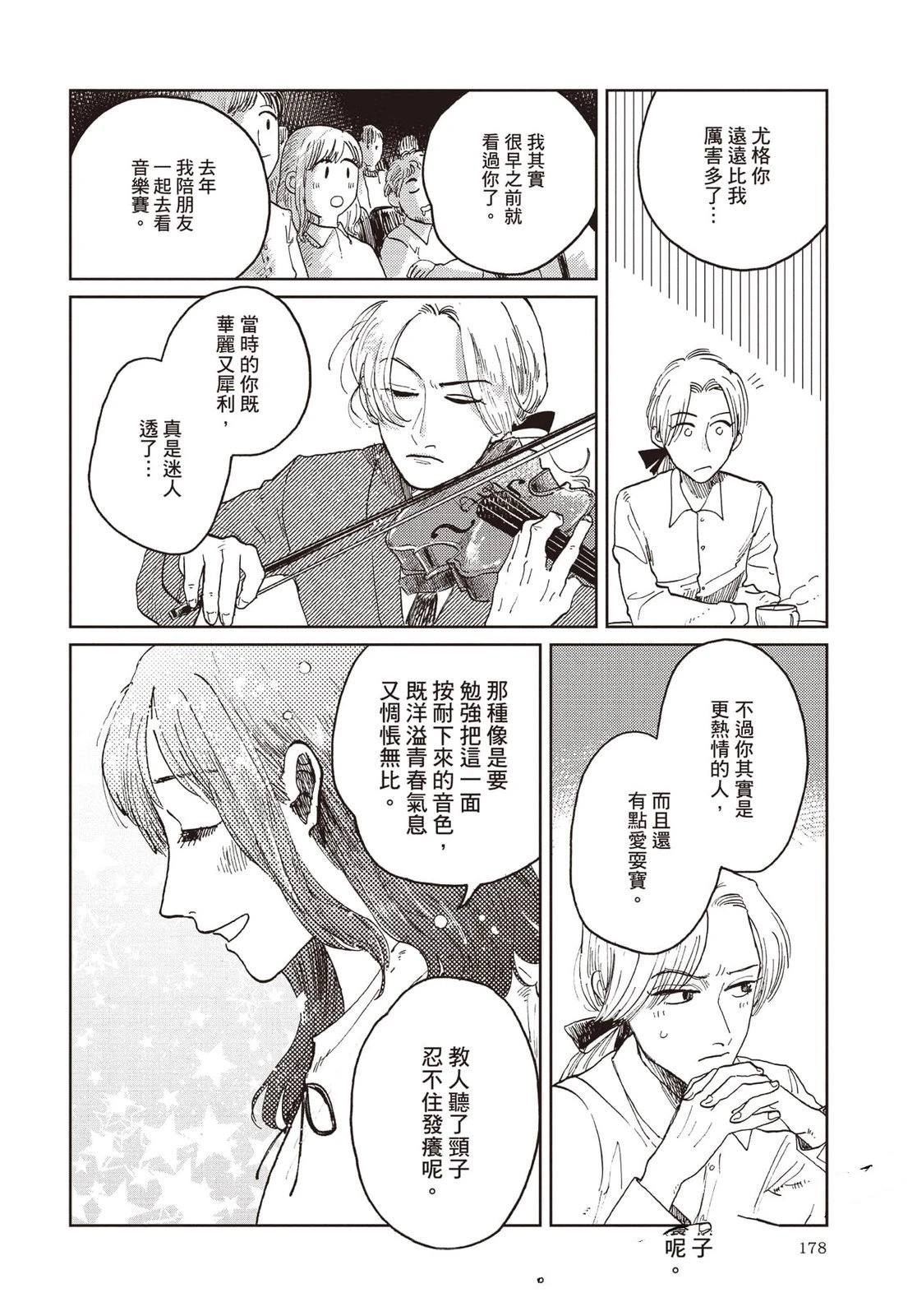 Artiste 料理艺术之路 第5卷 第179页