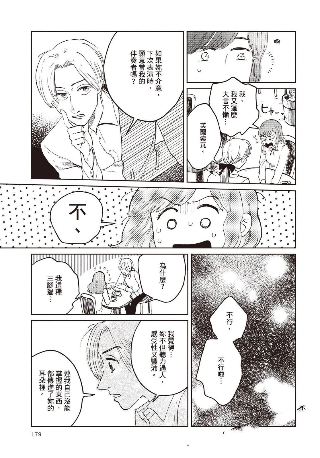 Artiste 料理艺术之路 第5卷 第180页